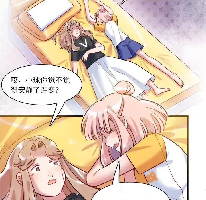 最美好的她 最美好的她第 66 话 第53页