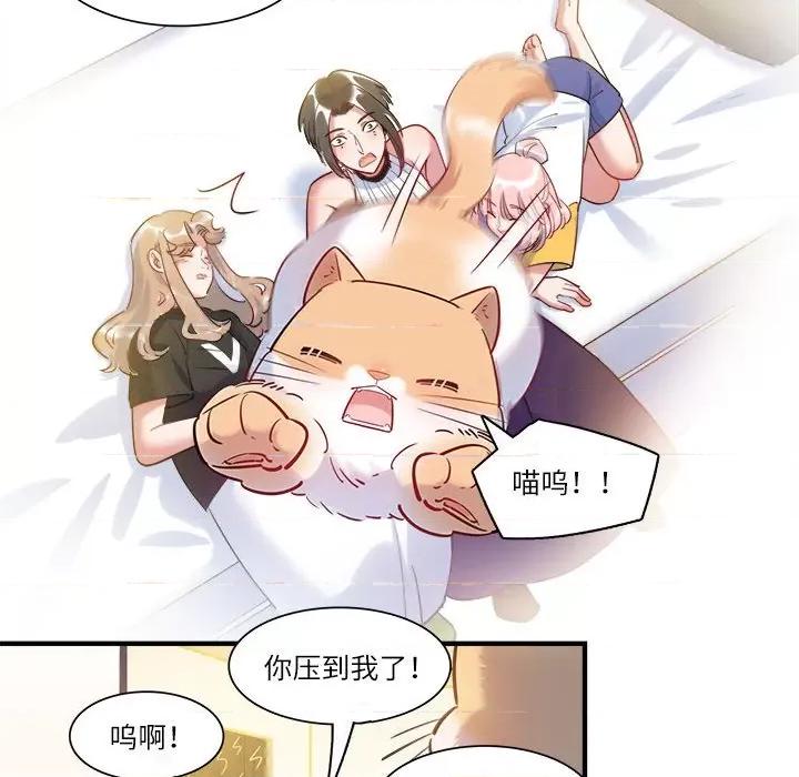 最美好的她 最美好的她第 66 话 第68页