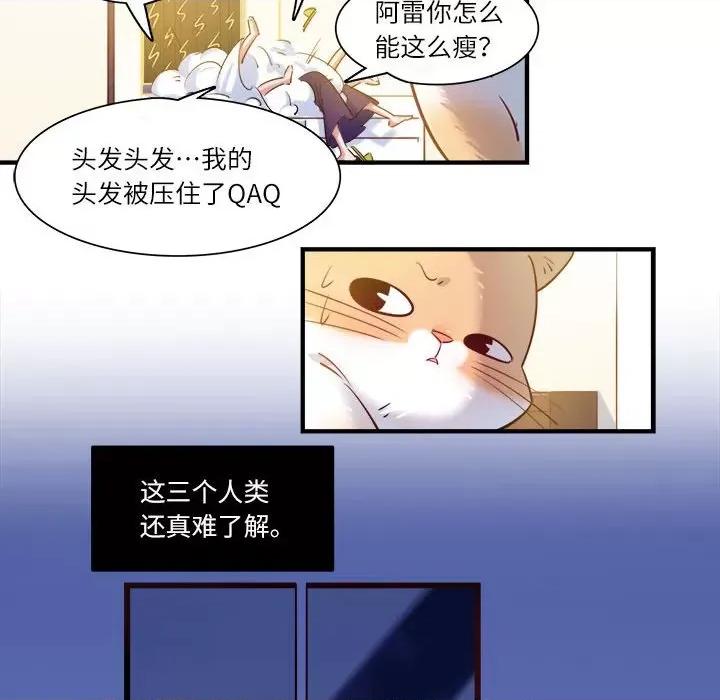 最美好的她 最美好的她第 66 话 第69页