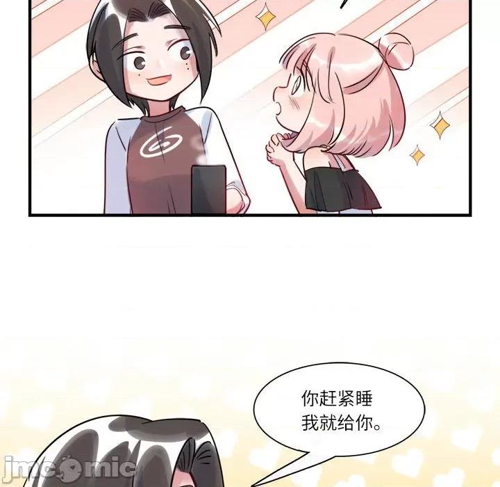 最美好的她 最美好的她第 66 话 第75页