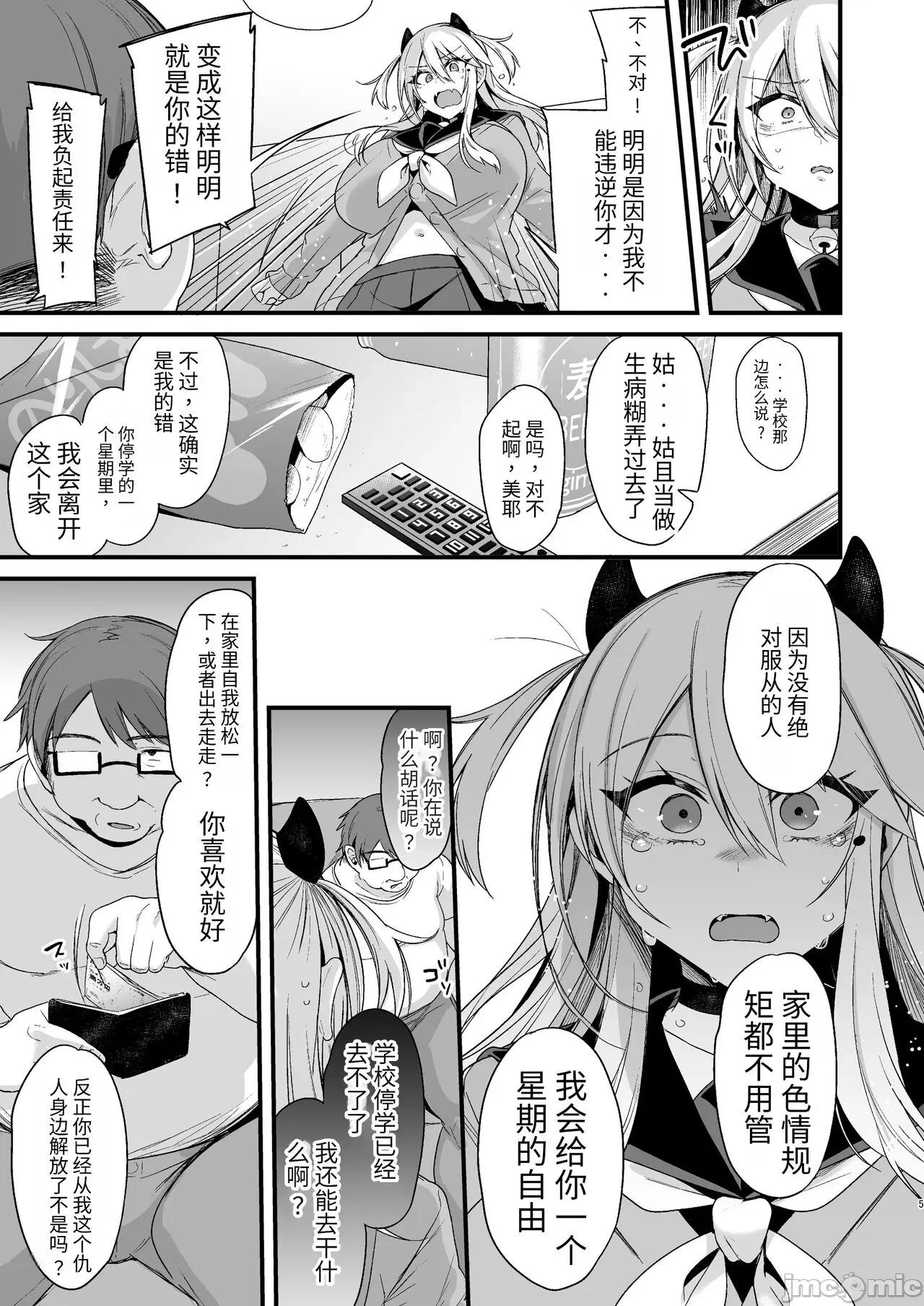 ミヤちゃん1年 [SXPDF个人润色] (C103) [りーりおがーと (かえぬこ)] ミヤちゃん1年调教 下 [中国翻译] [DL版] 第4页