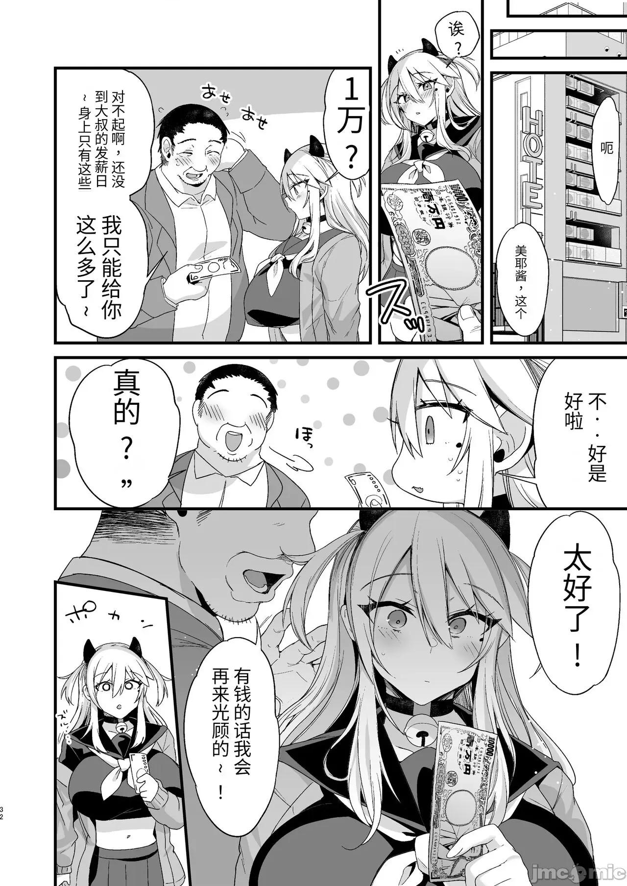 ミヤちゃん1年 [SXPDF个人润色] (C103) [りーりおがーと (かえぬこ)] ミヤちゃん1年调教 下 [中国翻译] [DL版] 第32页