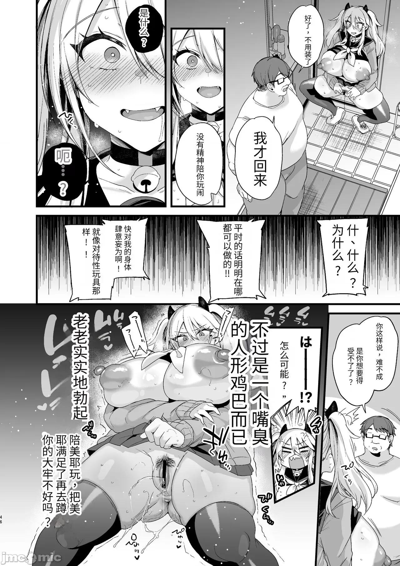 ミヤちゃん1年 [SXPDF个人润色] (C103) [りーりおがーと (かえぬこ)] ミヤちゃん1年调教 下 [中国翻译] [DL版] 第46页