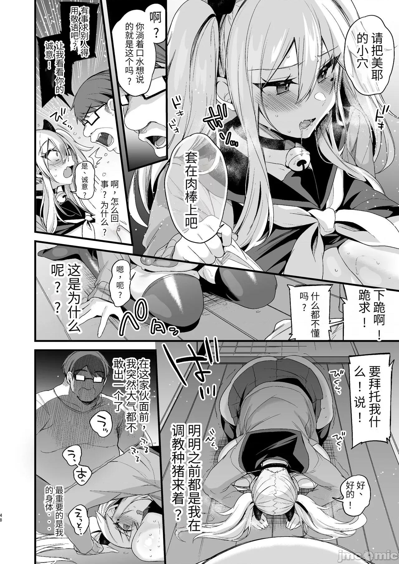 ミヤちゃん1年 [SXPDF个人润色] (C103) [りーりおがーと (かえぬこ)] ミヤちゃん1年调教 下 [中国翻译] [DL版] 第48页