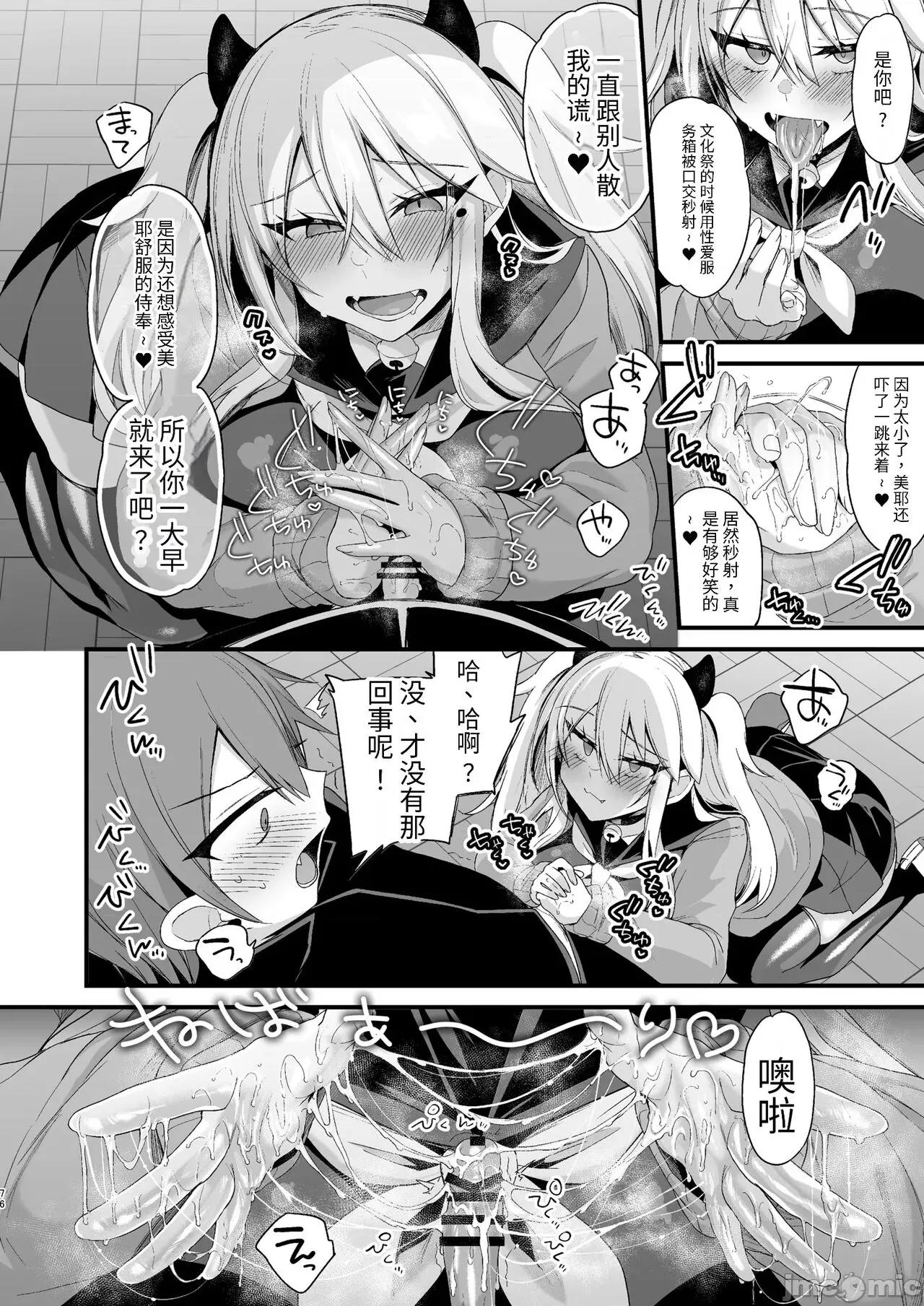 ミヤちゃん1年 [SXPDF个人润色] (C103) [りーりおがーと (かえぬこ)] ミヤちゃん1年调教 下 [中国翻译] [DL版] 第76页