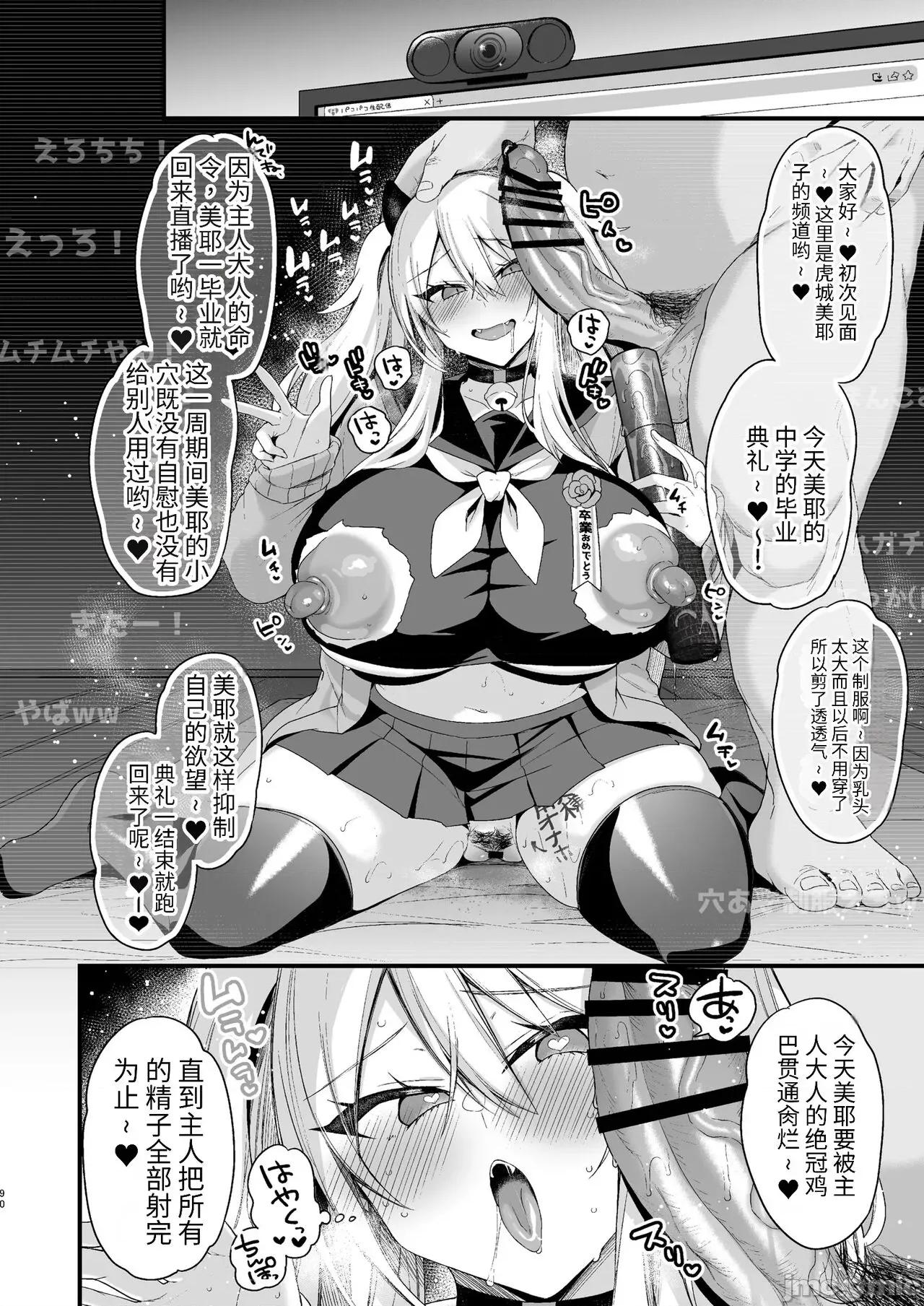 ミヤちゃん1年 [SXPDF个人润色] (C103) [りーりおがーと (かえぬこ)] ミヤちゃん1年调教 下 [中国翻译] [DL版] 第90页