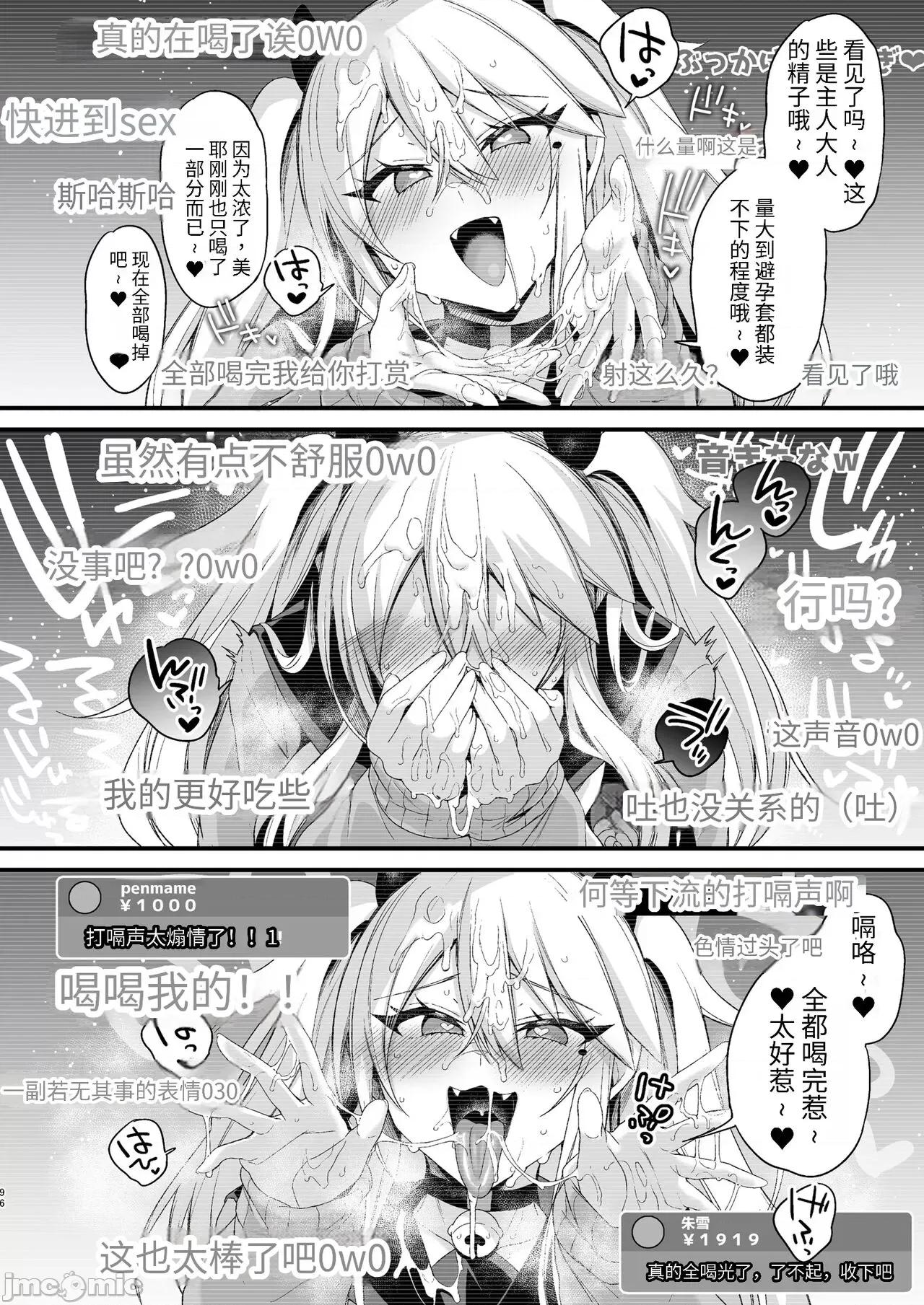 ミヤちゃん1年 [SXPDF个人润色] (C103) [りーりおがーと (かえぬこ)] ミヤちゃん1年调教 下 [中国翻译] [DL版] 第96页