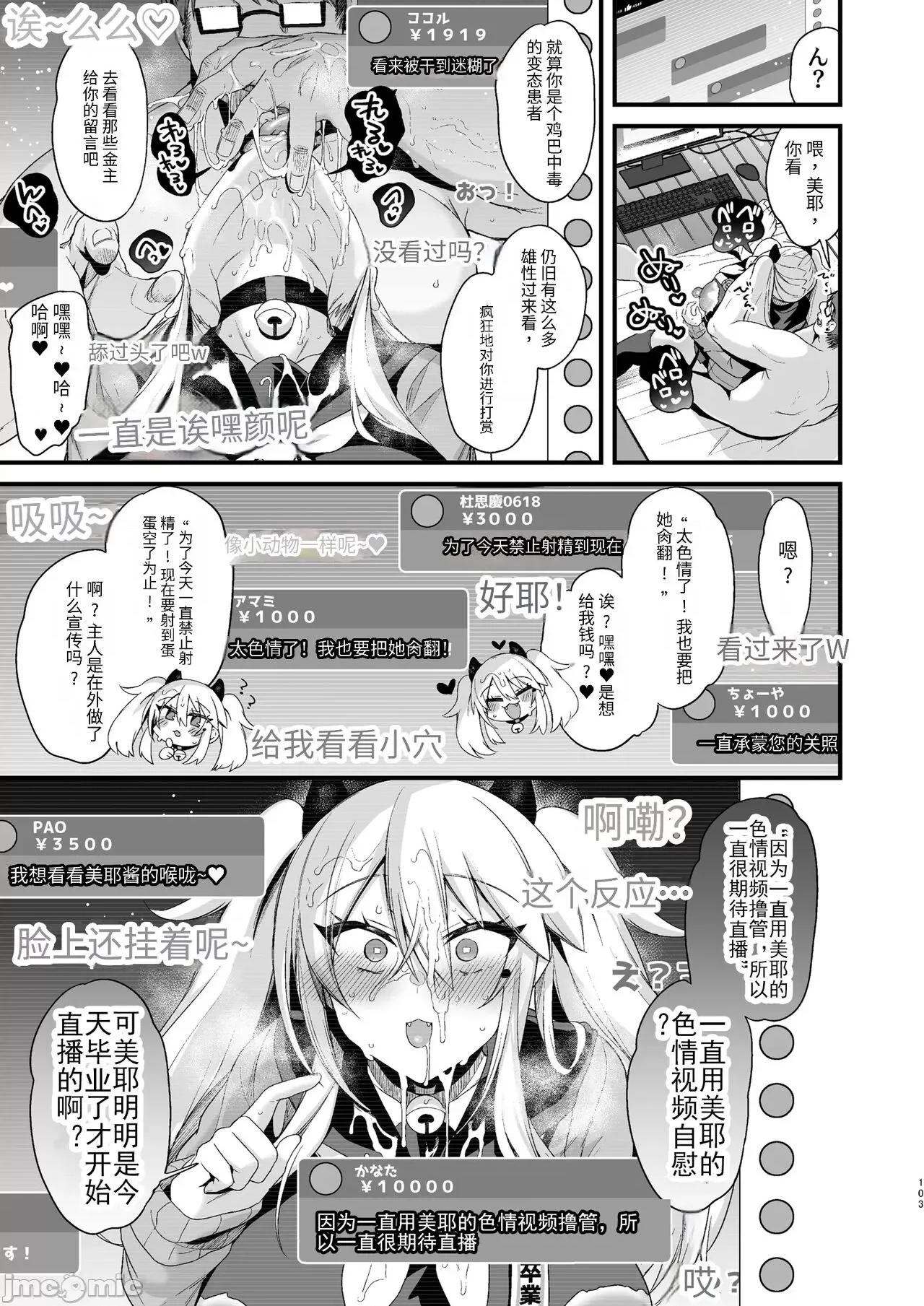 ミヤちゃん1年 [SXPDF个人润色] (C103) [りーりおがーと (かえぬこ)] ミヤちゃん1年调教 下 [中国翻译] [DL版] 第103页