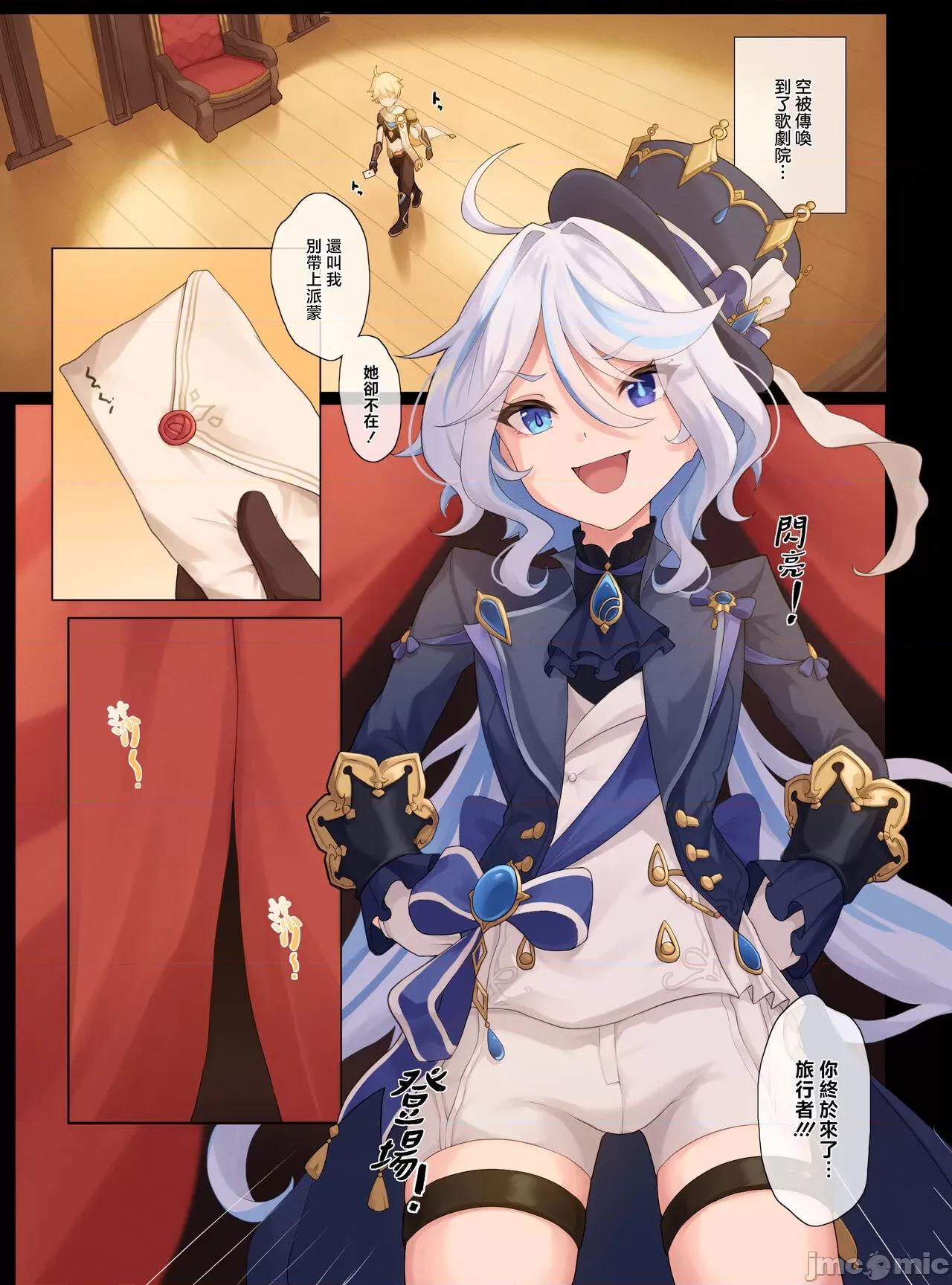 フリナの胜负! [夏蜜樱桃汉化组] [グヤ] フリナの胜负! (原神) [中国翻译] [无修正] 第4页
