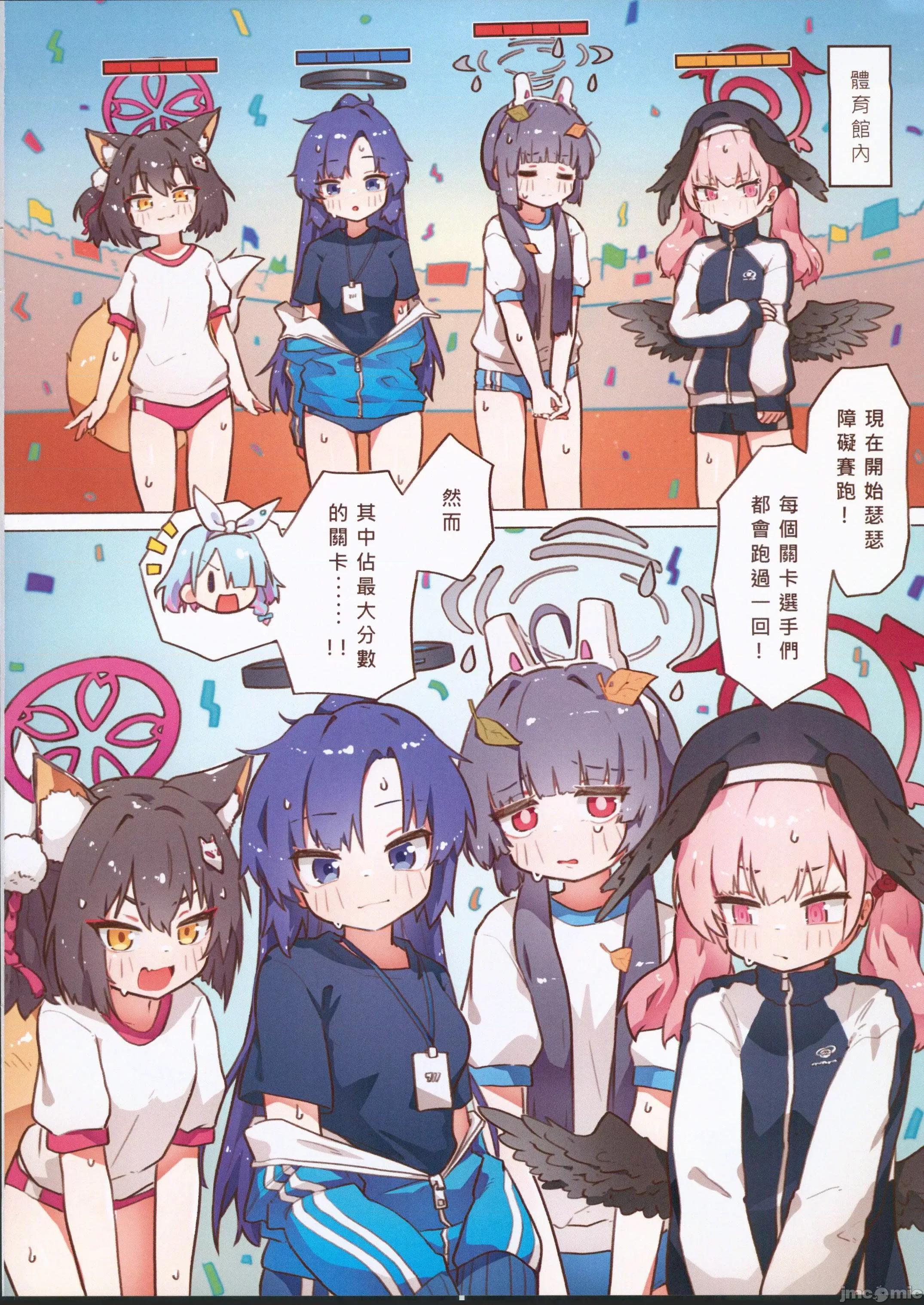 色色运动大会 (FF40) [山含] 色色运动大会 (蔚蓝档案) 第4页
