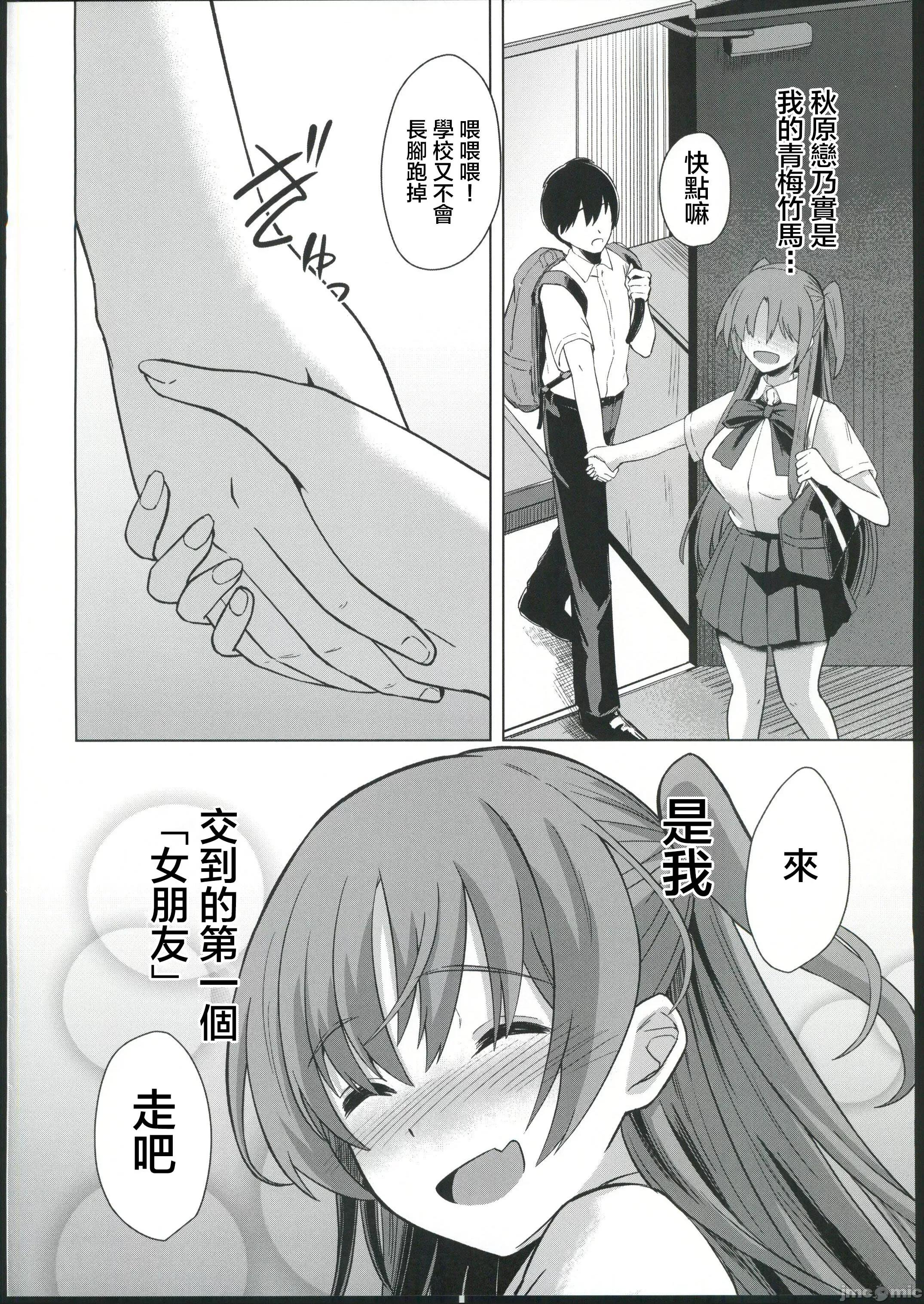 幼驯染が体育教师にる本 (C102) [けーきやさん (けーき)] 幼驯染が体育教师に寝取られる本 (オリジナル) 第3页