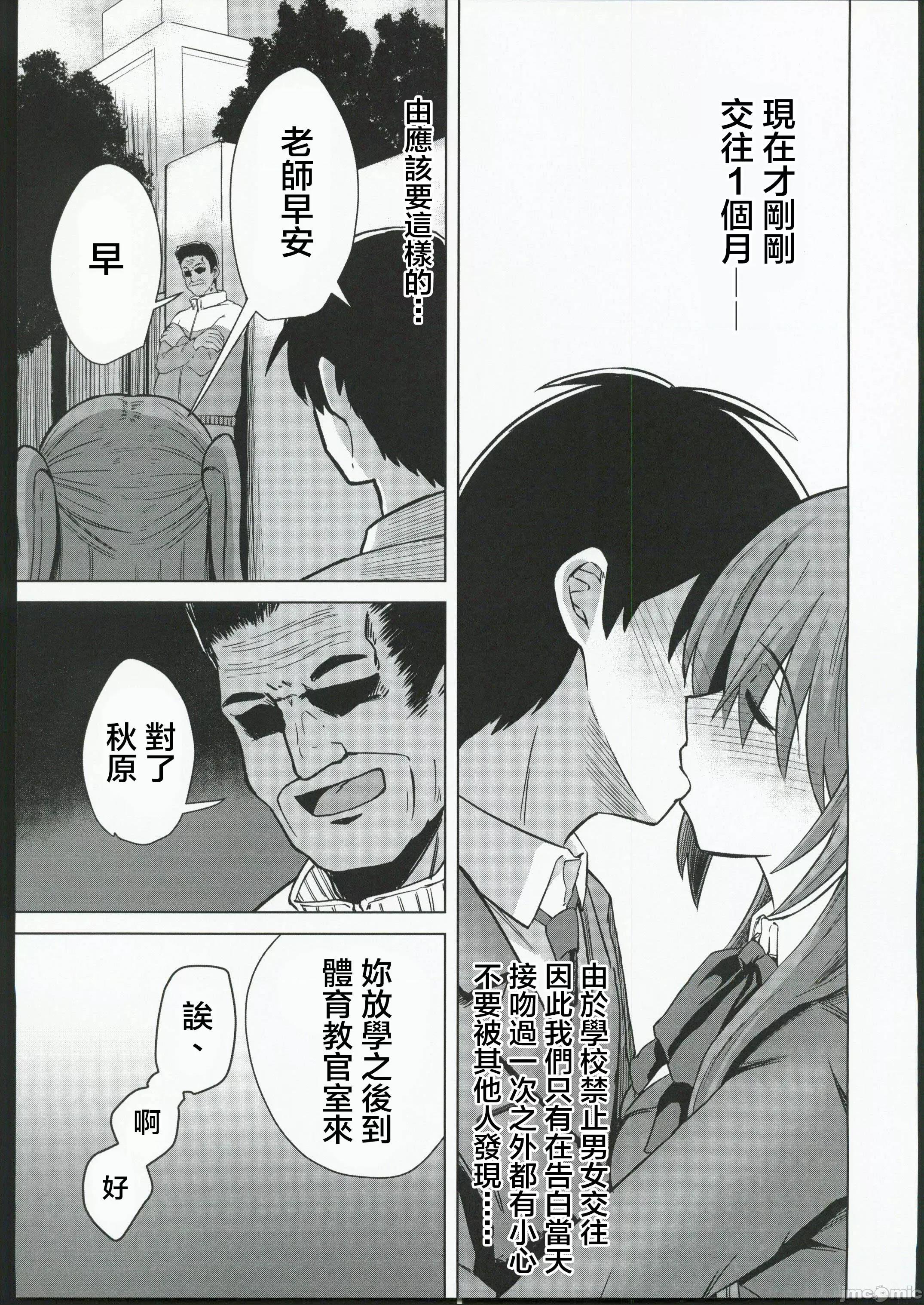 幼驯染が体育教师にる本 (C102) [けーきやさん (けーき)] 幼驯染が体育教师に寝取られる本 (オリジナル) 第4页
