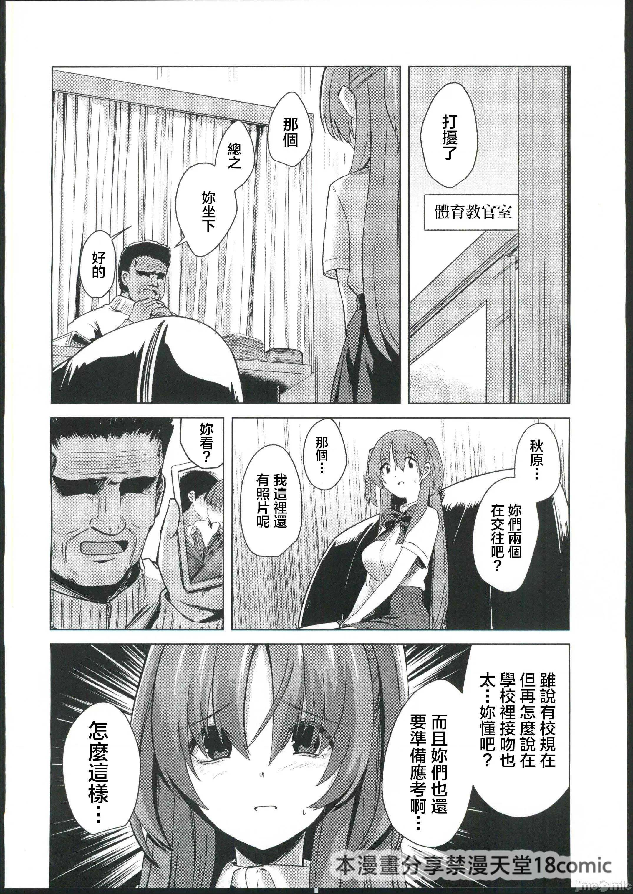 幼驯染が体育教师にる本 (C102) [けーきやさん (けーき)] 幼驯染が体育教师に寝取られる本 (オリジナル) 第5页