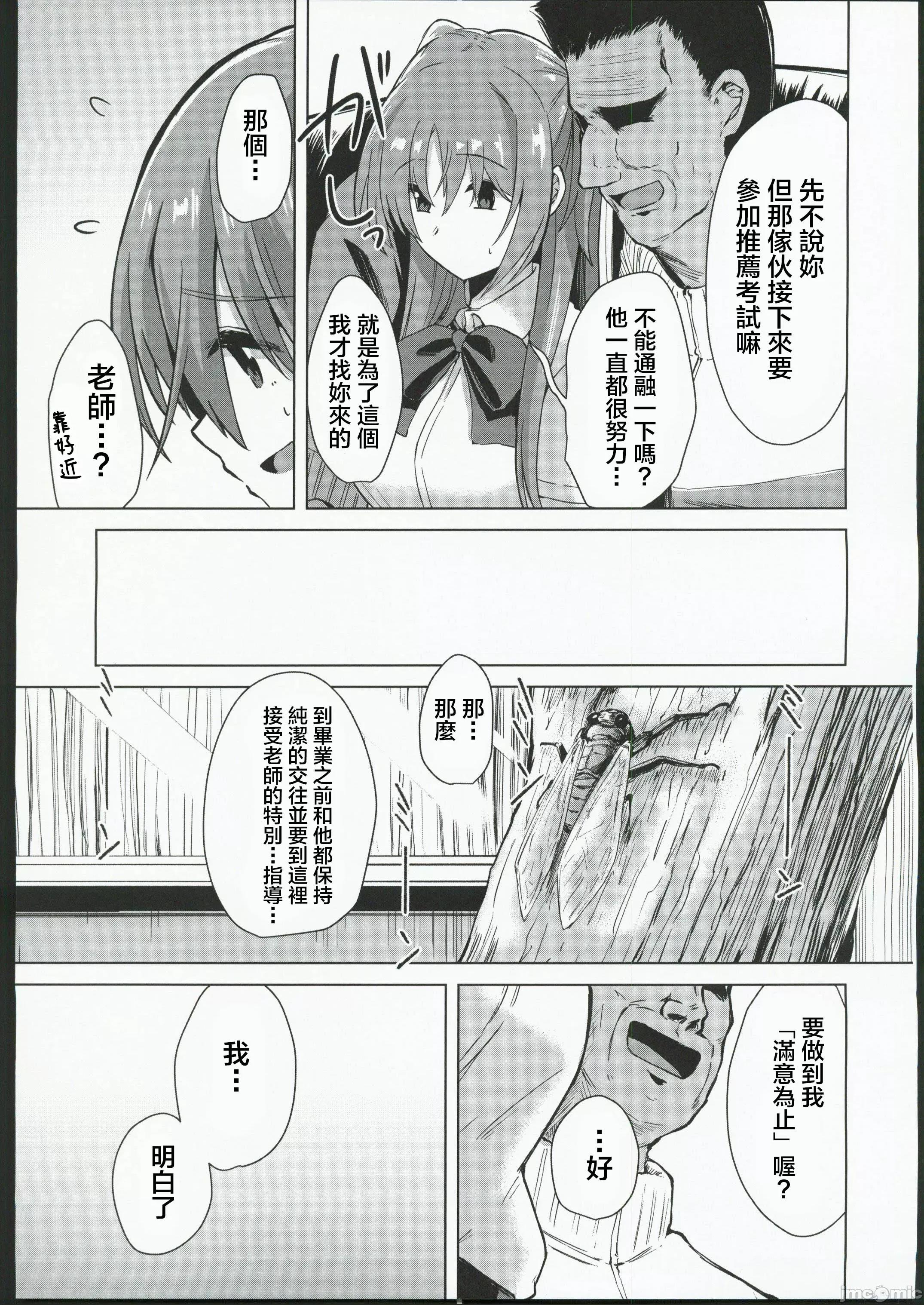 幼驯染が体育教师にる本 (C102) [けーきやさん (けーき)] 幼驯染が体育教师に寝取られる本 (オリジナル) 第6页