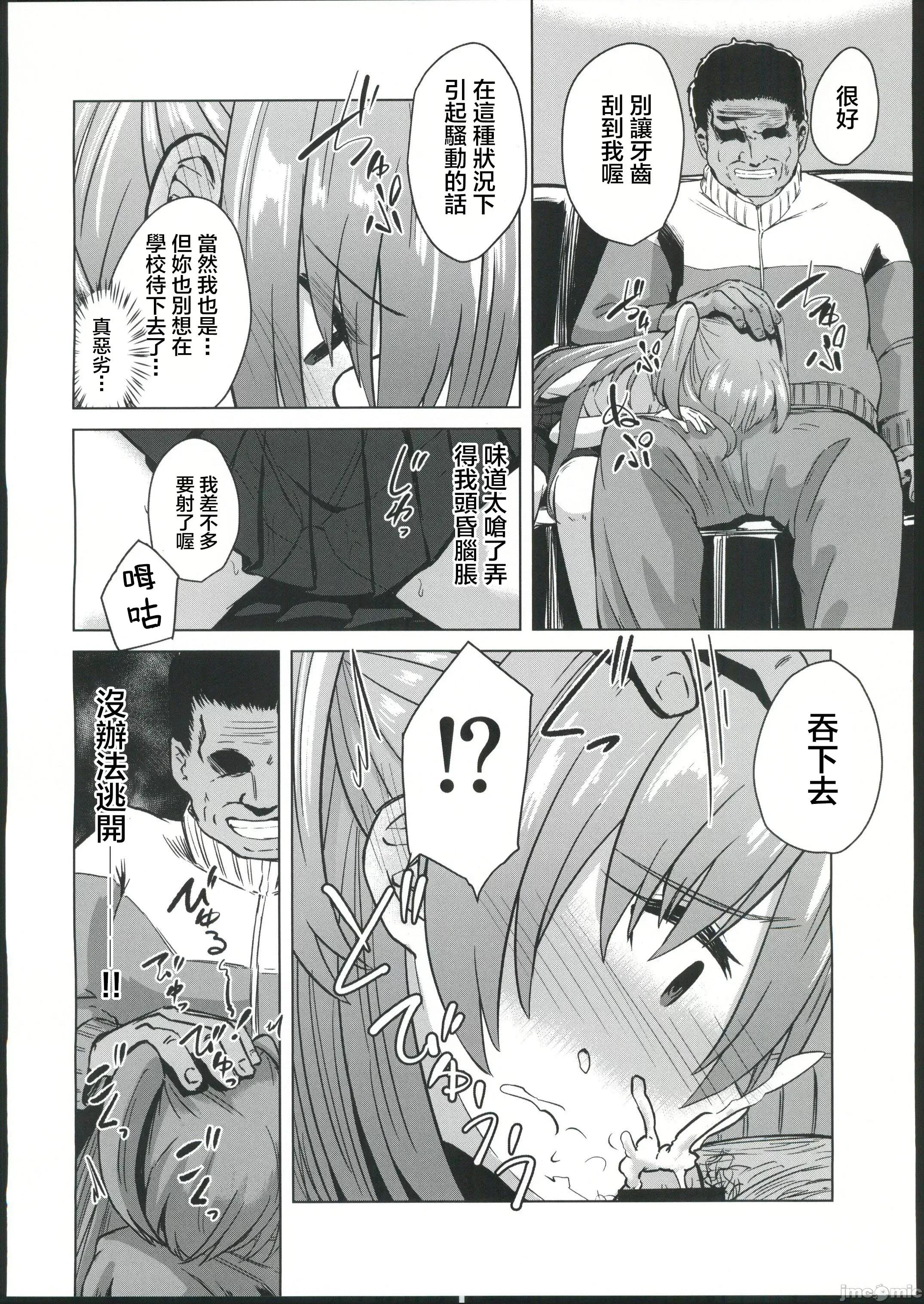 幼驯染が体育教师にる本 (C102) [けーきやさん (けーき)] 幼驯染が体育教师に寝取られる本 (オリジナル) 第9页