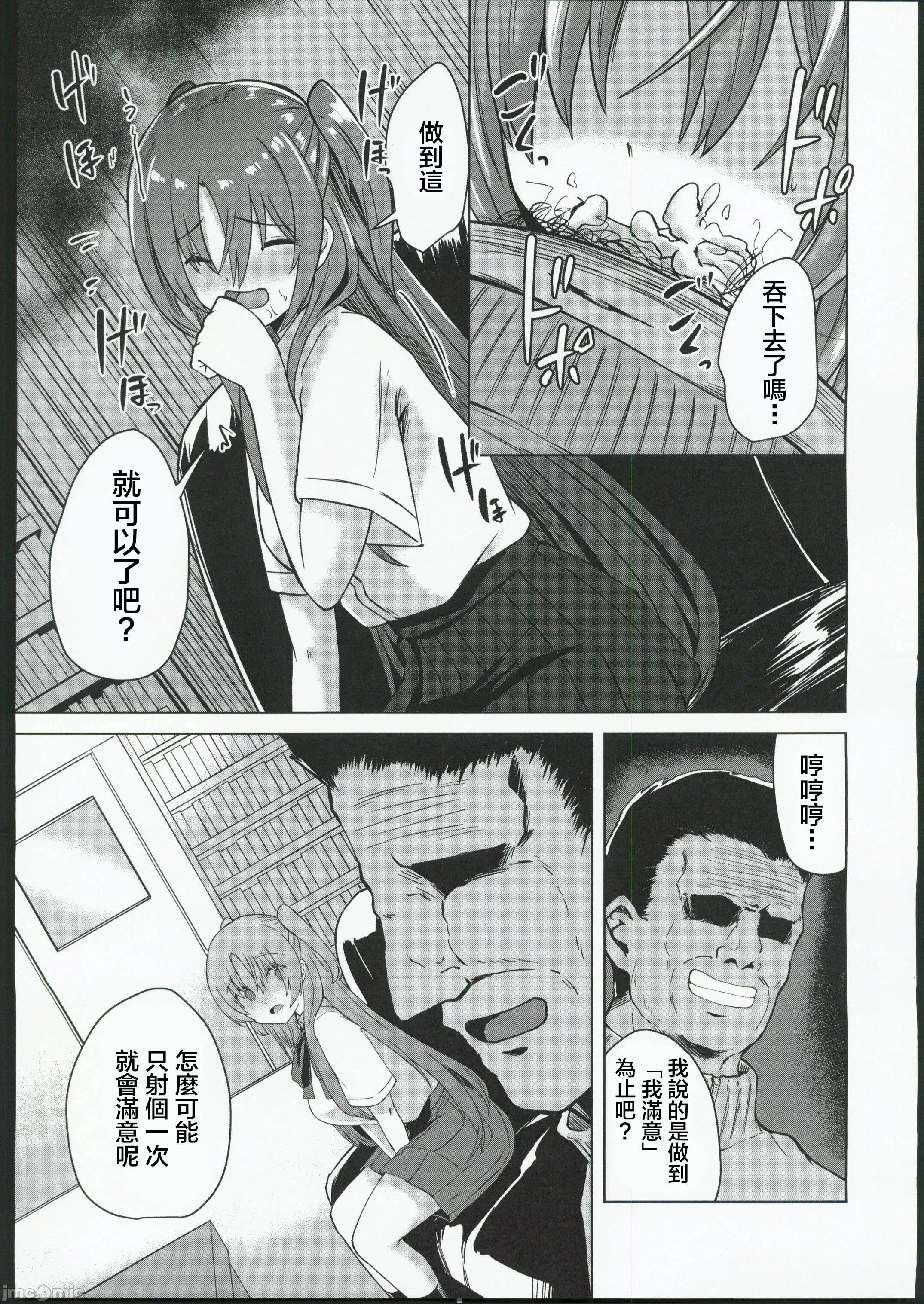 幼驯染が体育教师にる本 (C102) [けーきやさん (けーき)] 幼驯染が体育教师に寝取られる本 (オリジナル) 第10页