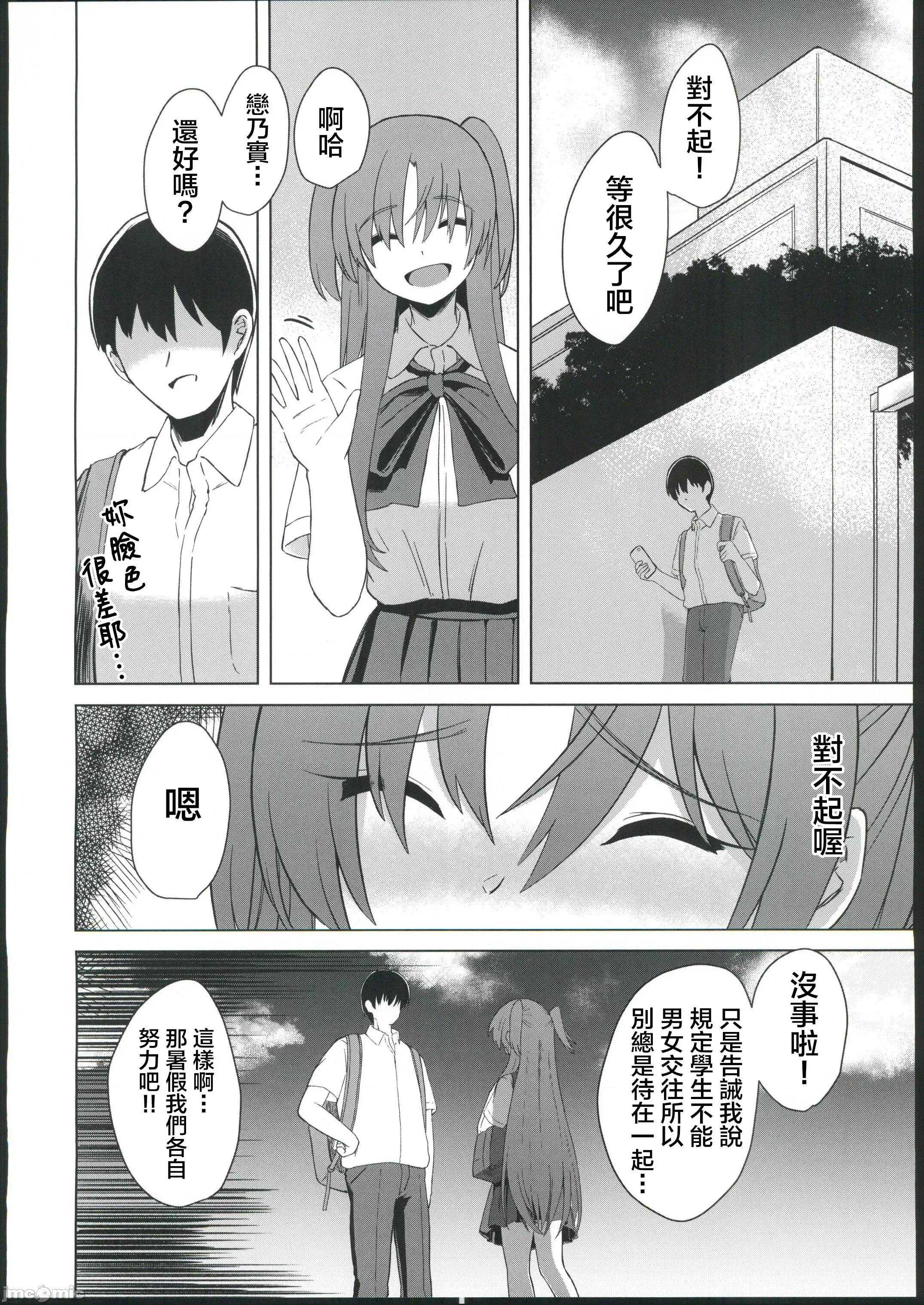 幼驯染が体育教师にる本 (C102) [けーきやさん (けーき)] 幼驯染が体育教师に寝取られる本 (オリジナル) 第15页