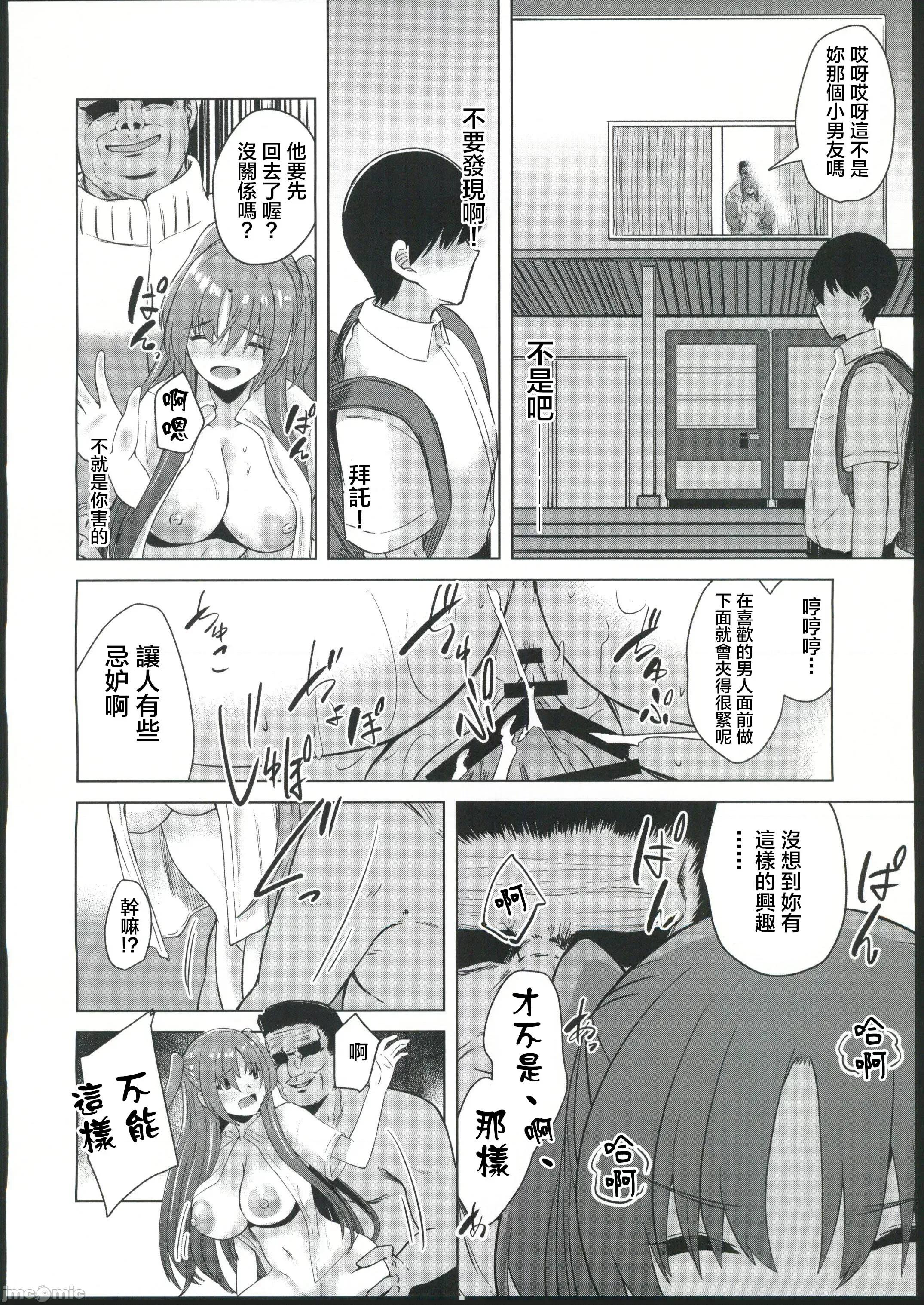 幼驯染が体育教师にる本 (C102) [けーきやさん (けーき)] 幼驯染が体育教师に寝取られる本 (オリジナル) 第19页