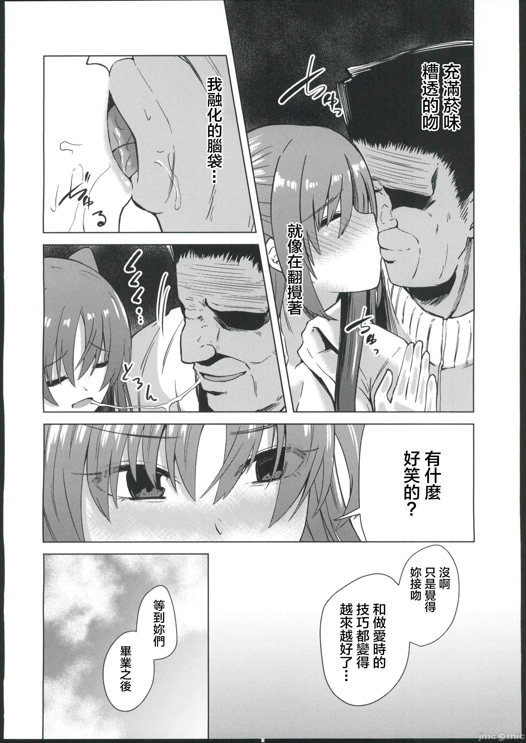 幼驯染が体育教师にる本 (C102) [けーきやさん (けーき)] 幼驯染が体育教师に寝取られる本 (オリジナル) 第21页