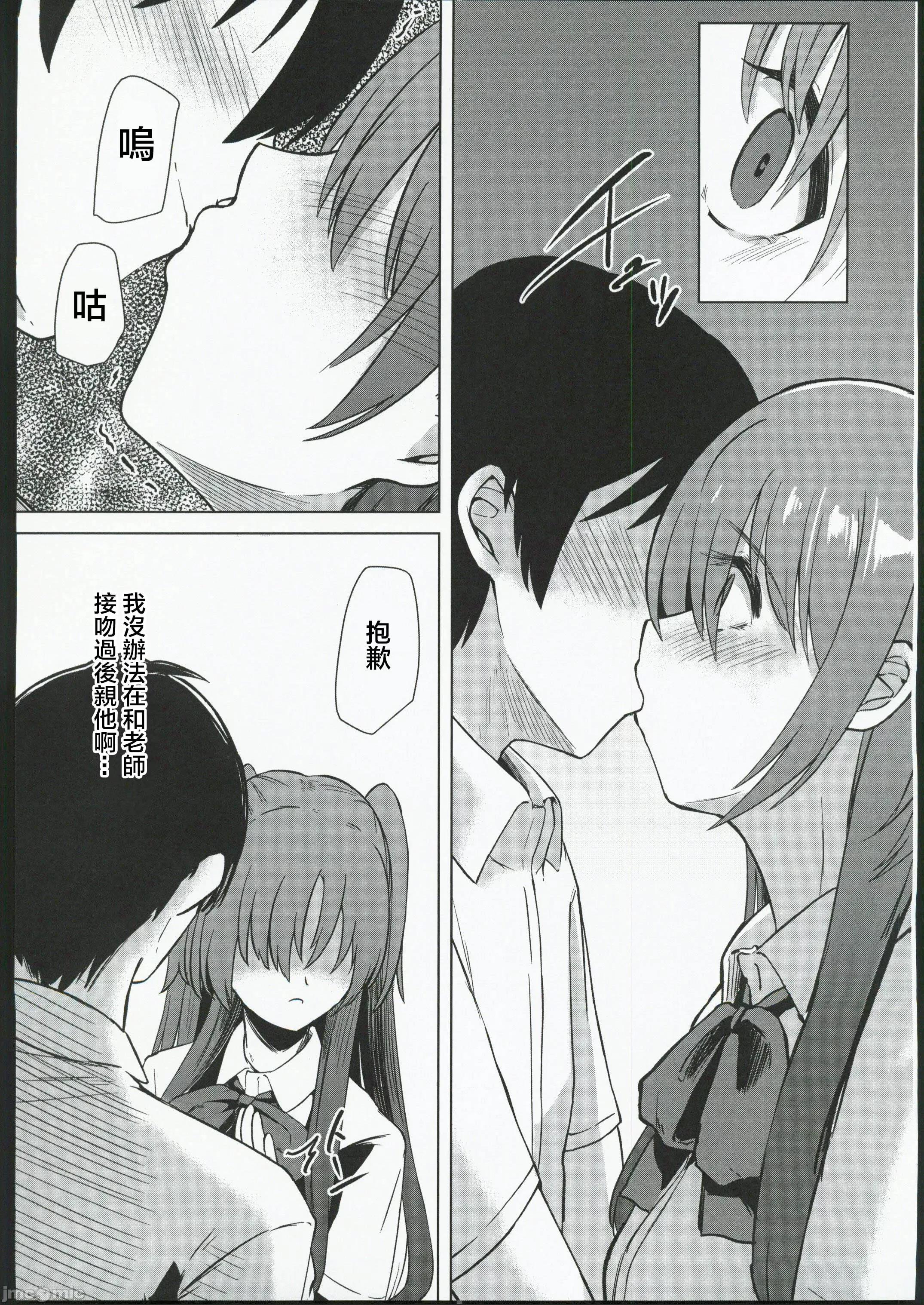 幼驯染が体育教师にる本 (C102) [けーきやさん (けーき)] 幼驯染が体育教师に寝取られる本 (オリジナル) 第24页