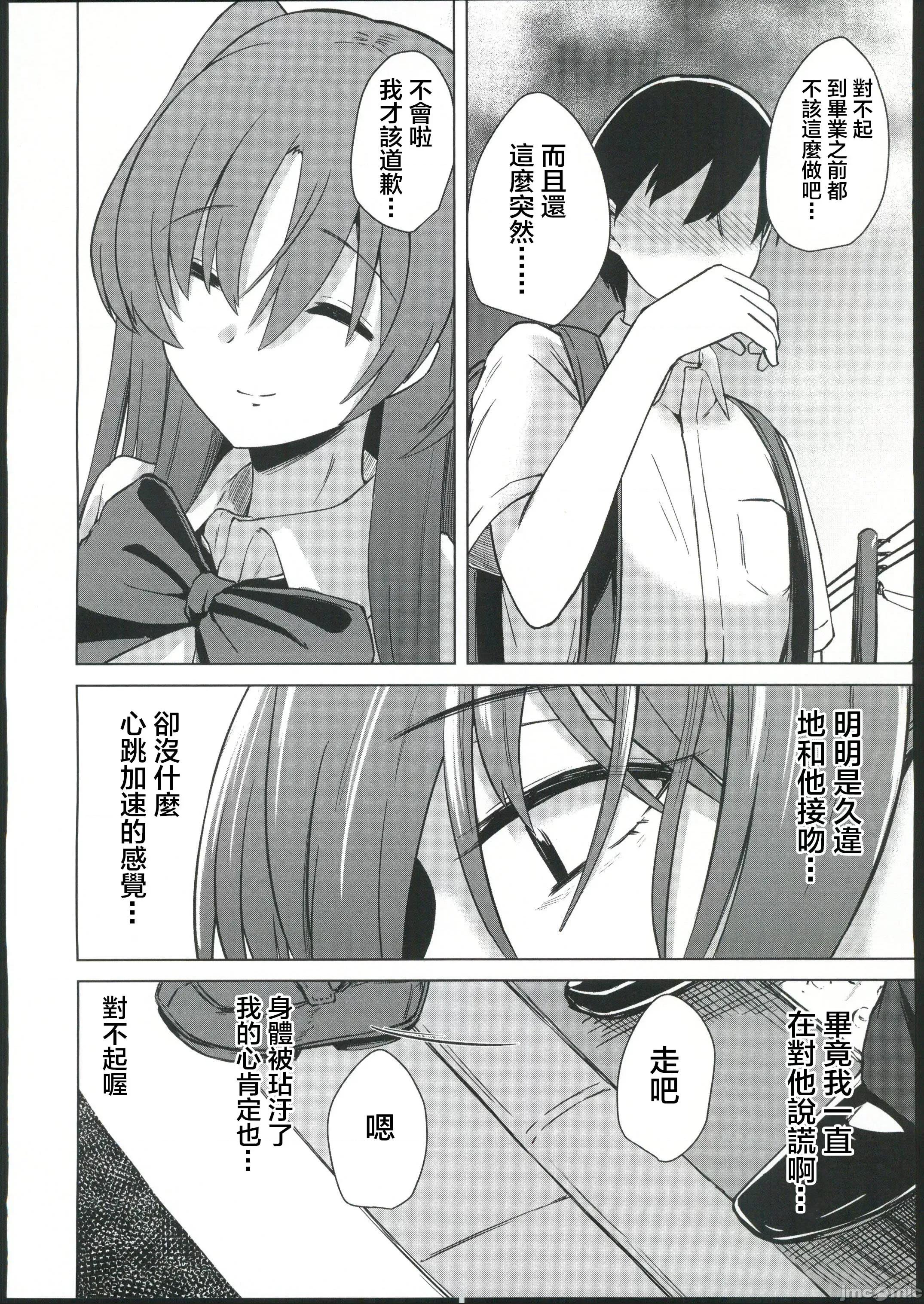 幼驯染が体育教师にる本 (C102) [けーきやさん (けーき)] 幼驯染が体育教师に寝取られる本 (オリジナル) 第25页