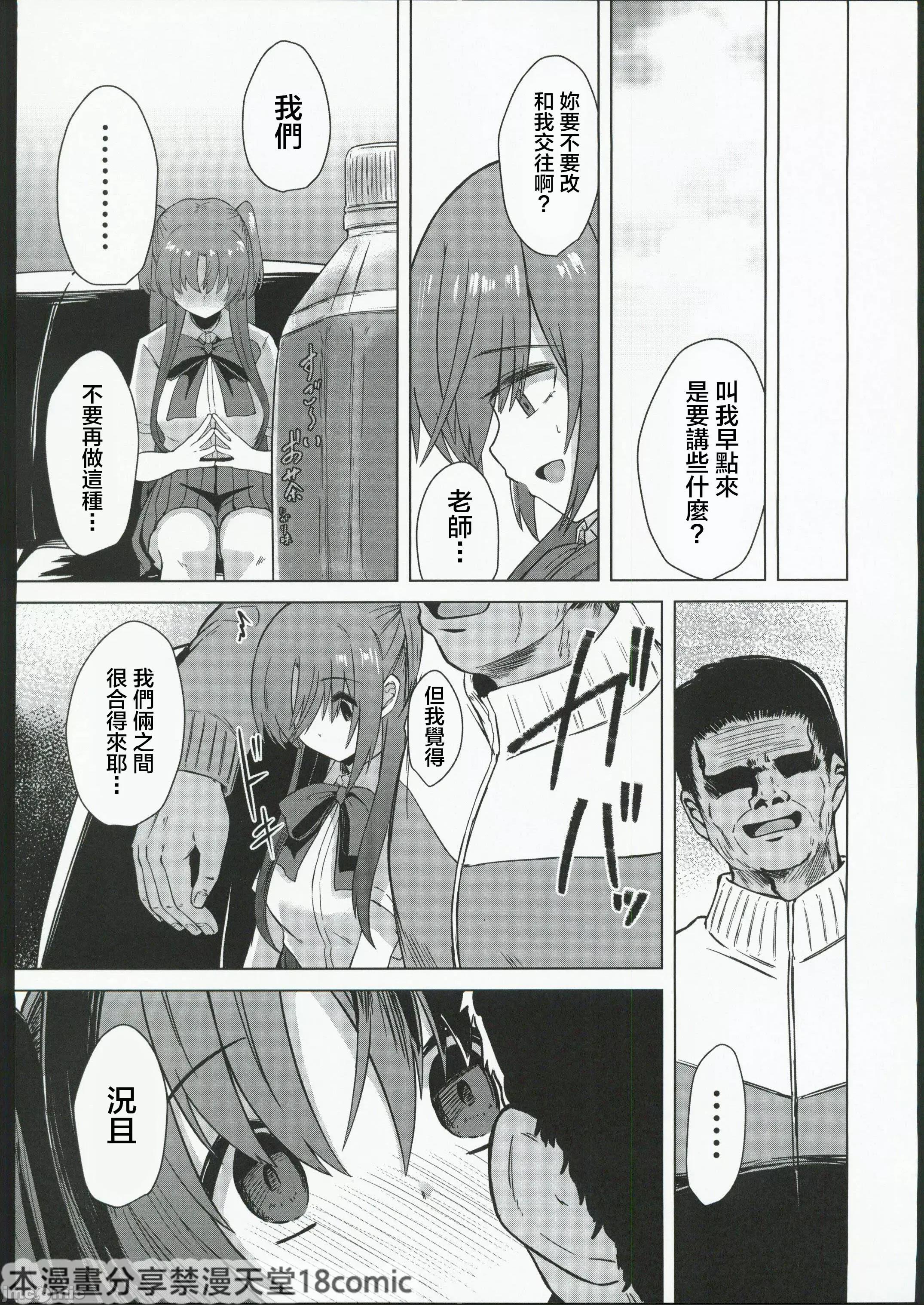 幼驯染が体育教师にる本 (C102) [けーきやさん (けーき)] 幼驯染が体育教师に寝取られる本 (オリジナル) 第26页