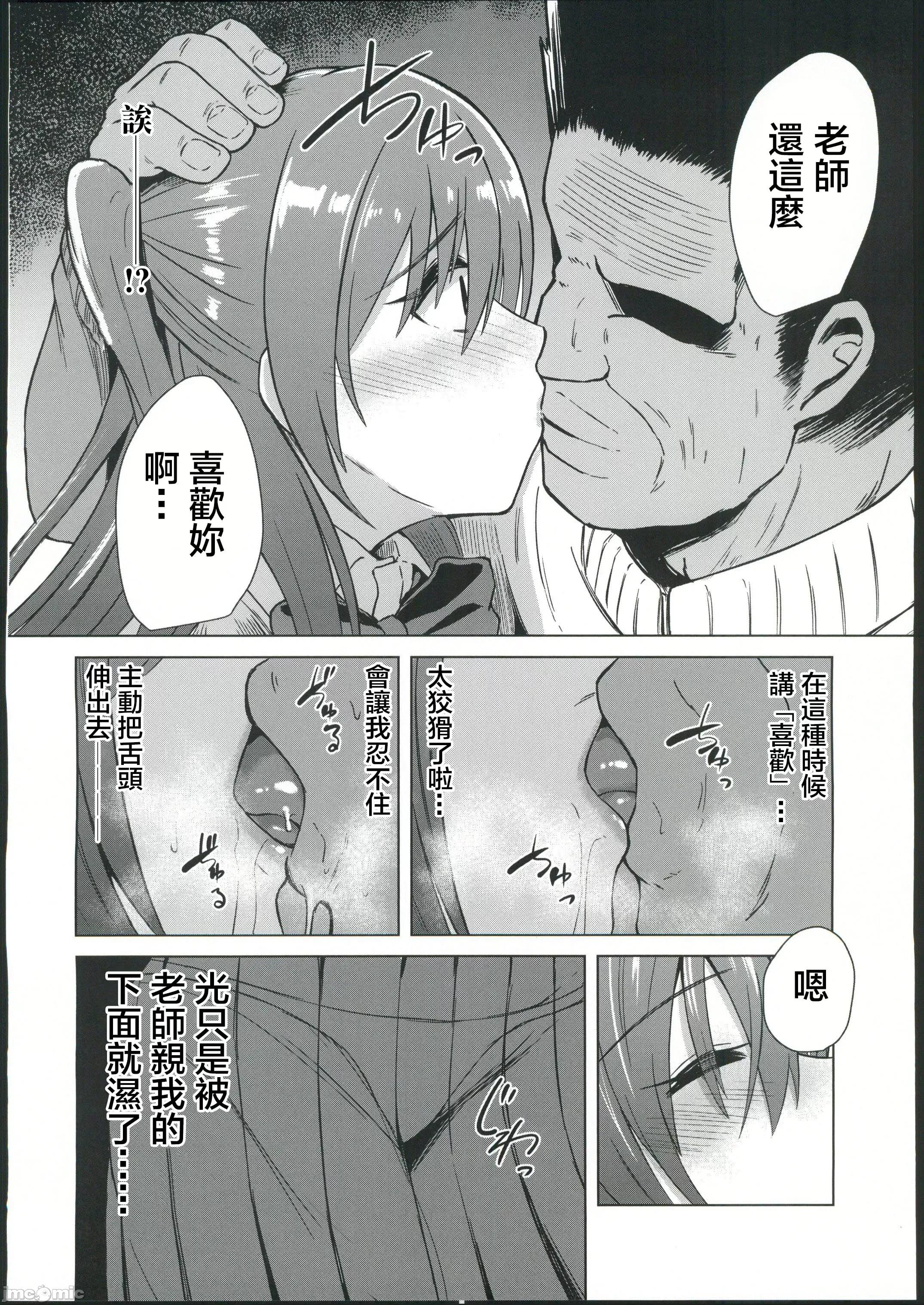 幼驯染が体育教师にる本 (C102) [けーきやさん (けーき)] 幼驯染が体育教师に寝取られる本 (オリジナル) 第27页