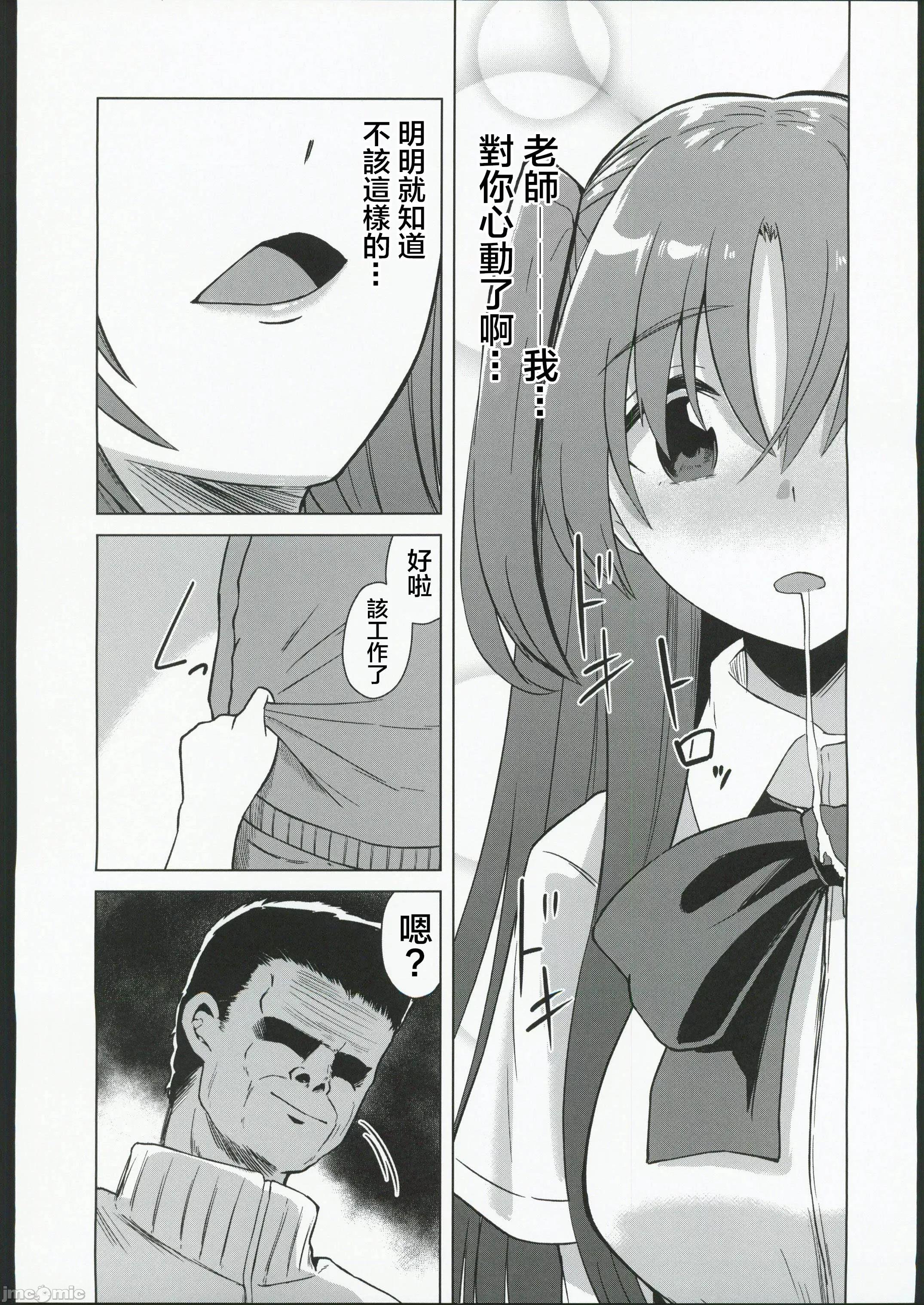幼驯染が体育教师にる本 (C102) [けーきやさん (けーき)] 幼驯染が体育教师に寝取られる本 (オリジナル) 第28页