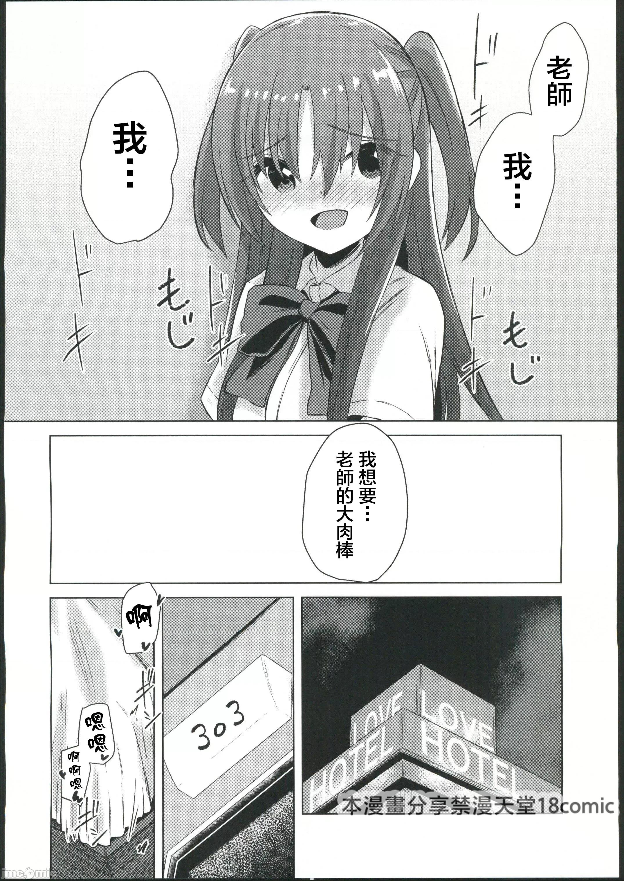 幼驯染が体育教师にる本 (C102) [けーきやさん (けーき)] 幼驯染が体育教师に寝取られる本 (オリジナル) 第29页