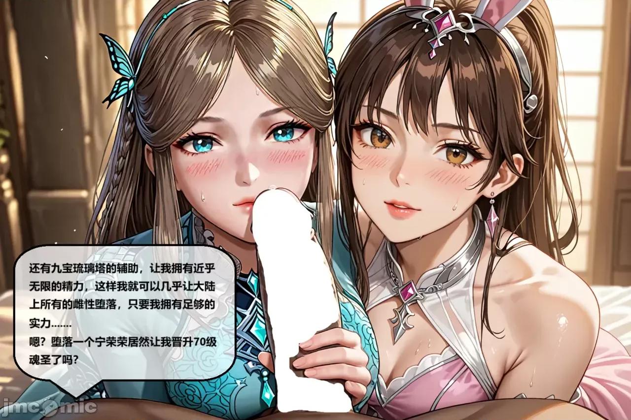 天命邪魂师-第一章 天命邪魂师-第二章 堕落宁荣荣 [AI Generated] 第33页