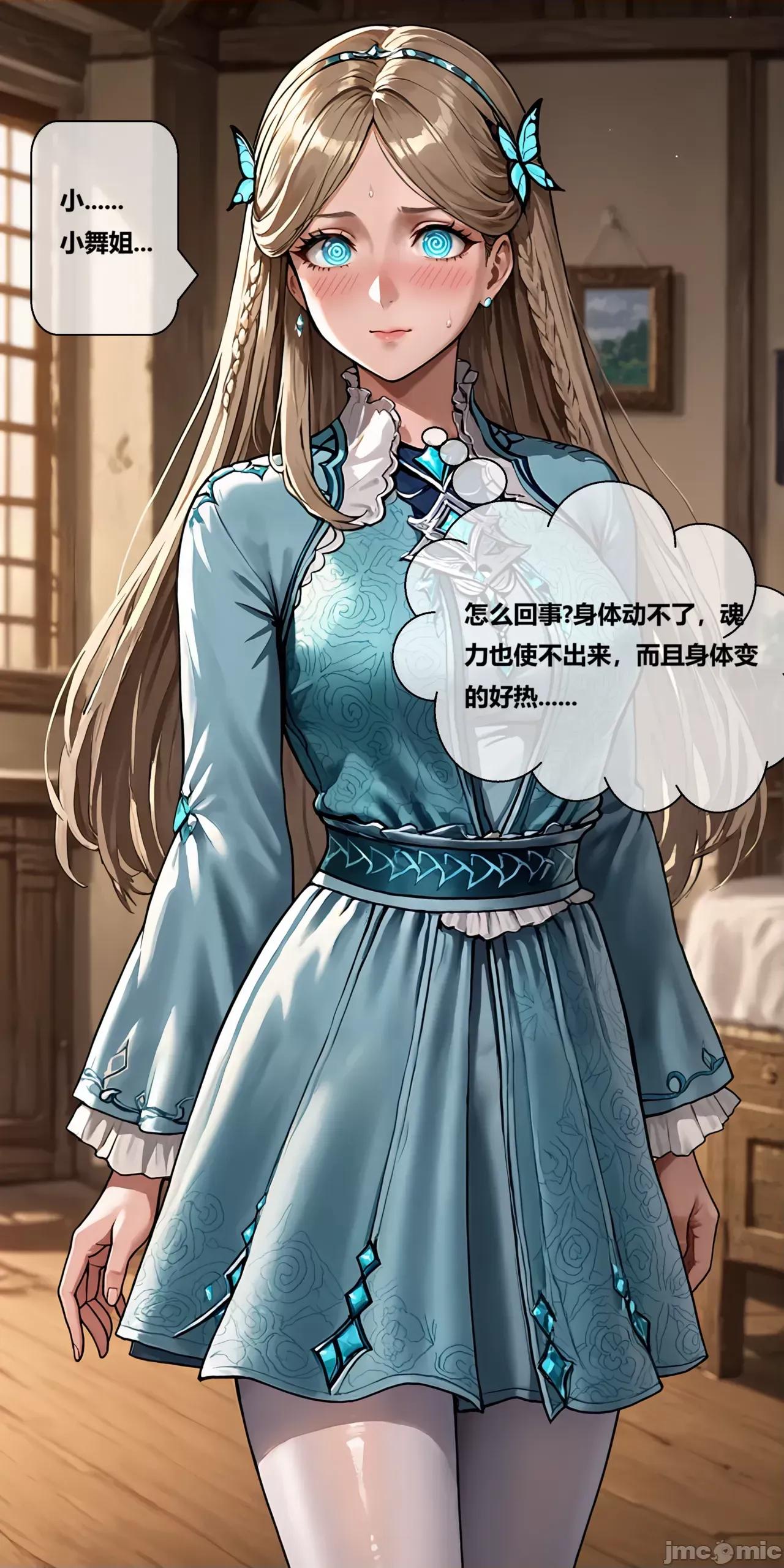 天命邪魂师-第一章 天命邪魂师-第二章 堕落宁荣荣 [AI Generated] 第37页