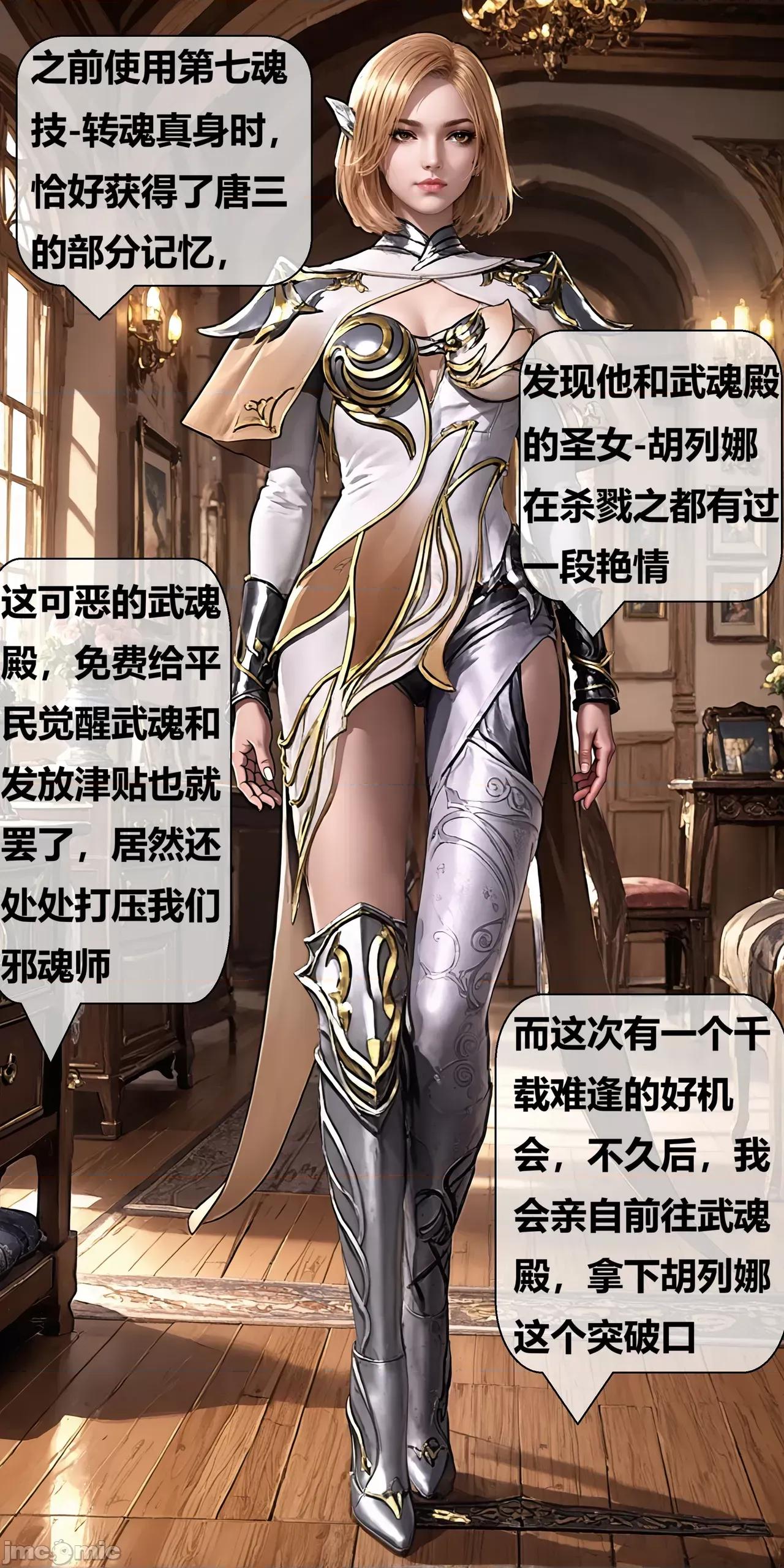 天命邪魂师-第一章 天命邪魂师第4章堕落胡列娜 [AI Generated] 第1页