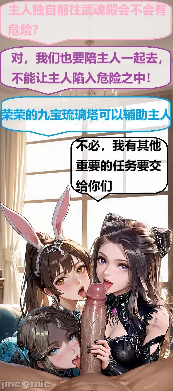 天命邪魂师-第一章 天命邪魂师第4章堕落胡列娜 [AI Generated] 第12页