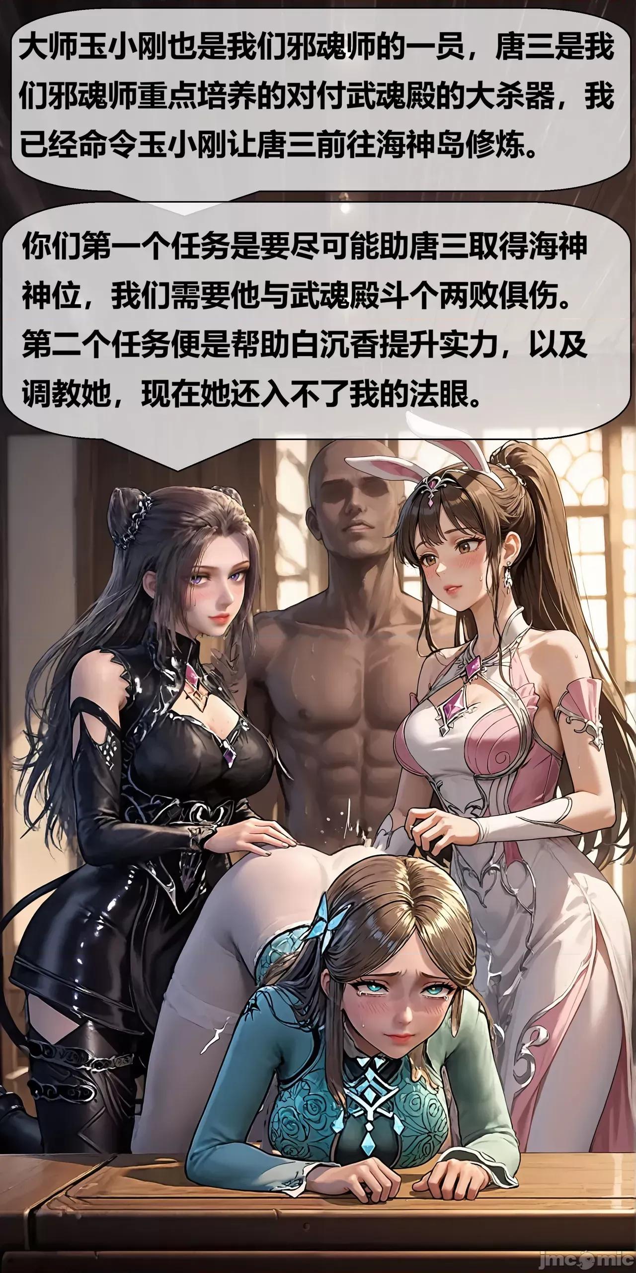 天命邪魂师-第一章 天命邪魂师第4章堕落胡列娜 [AI Generated] 第23页