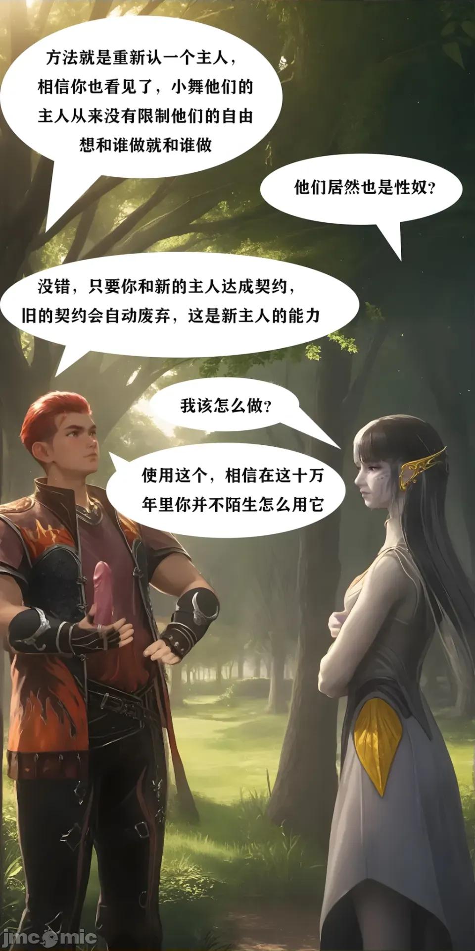 天命邪魂师-第一章 天命邪魂师 07章 天使 第45页
