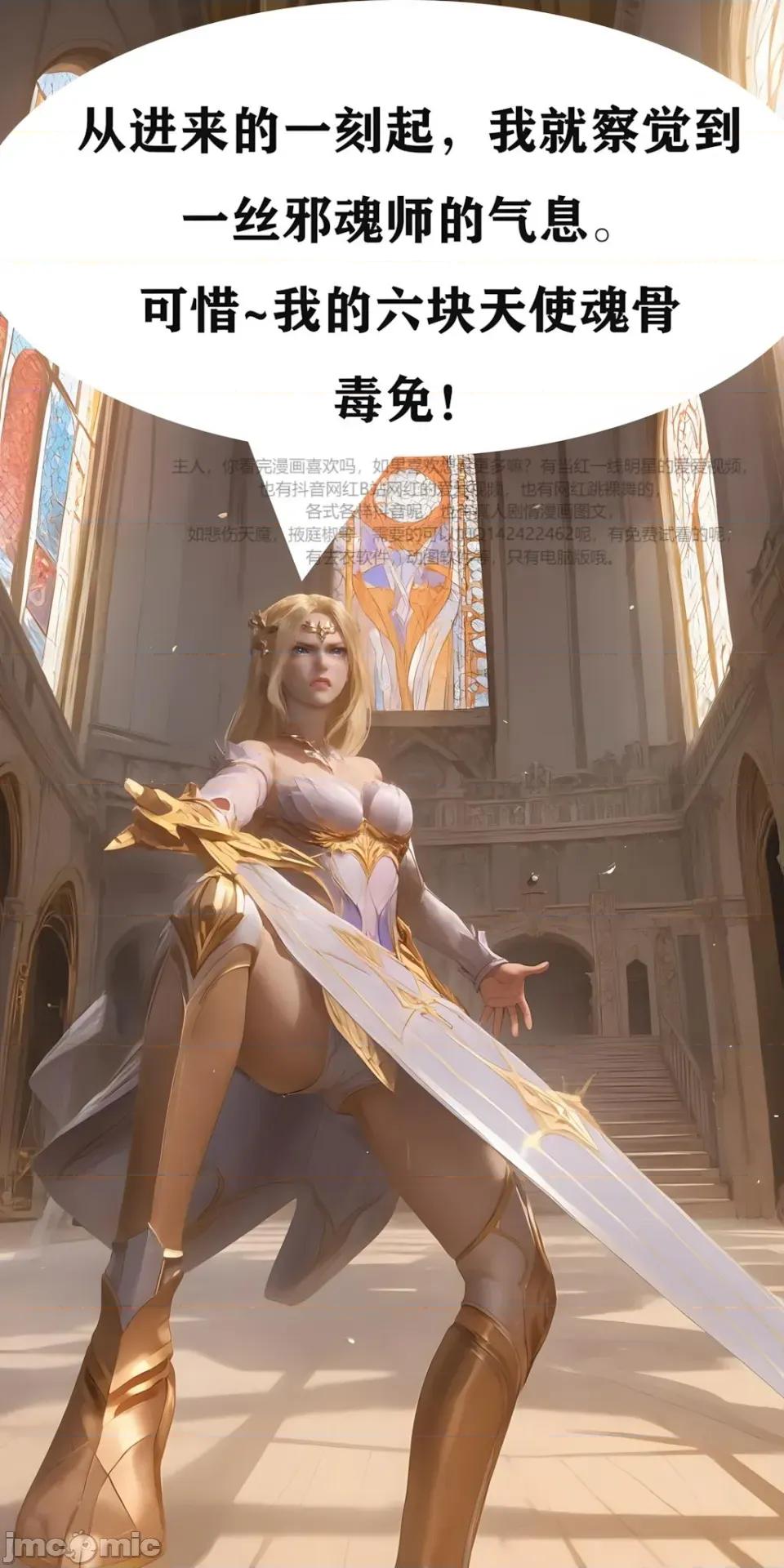 天命邪魂师-第一章 天命邪魂师 07章 天使 第87页