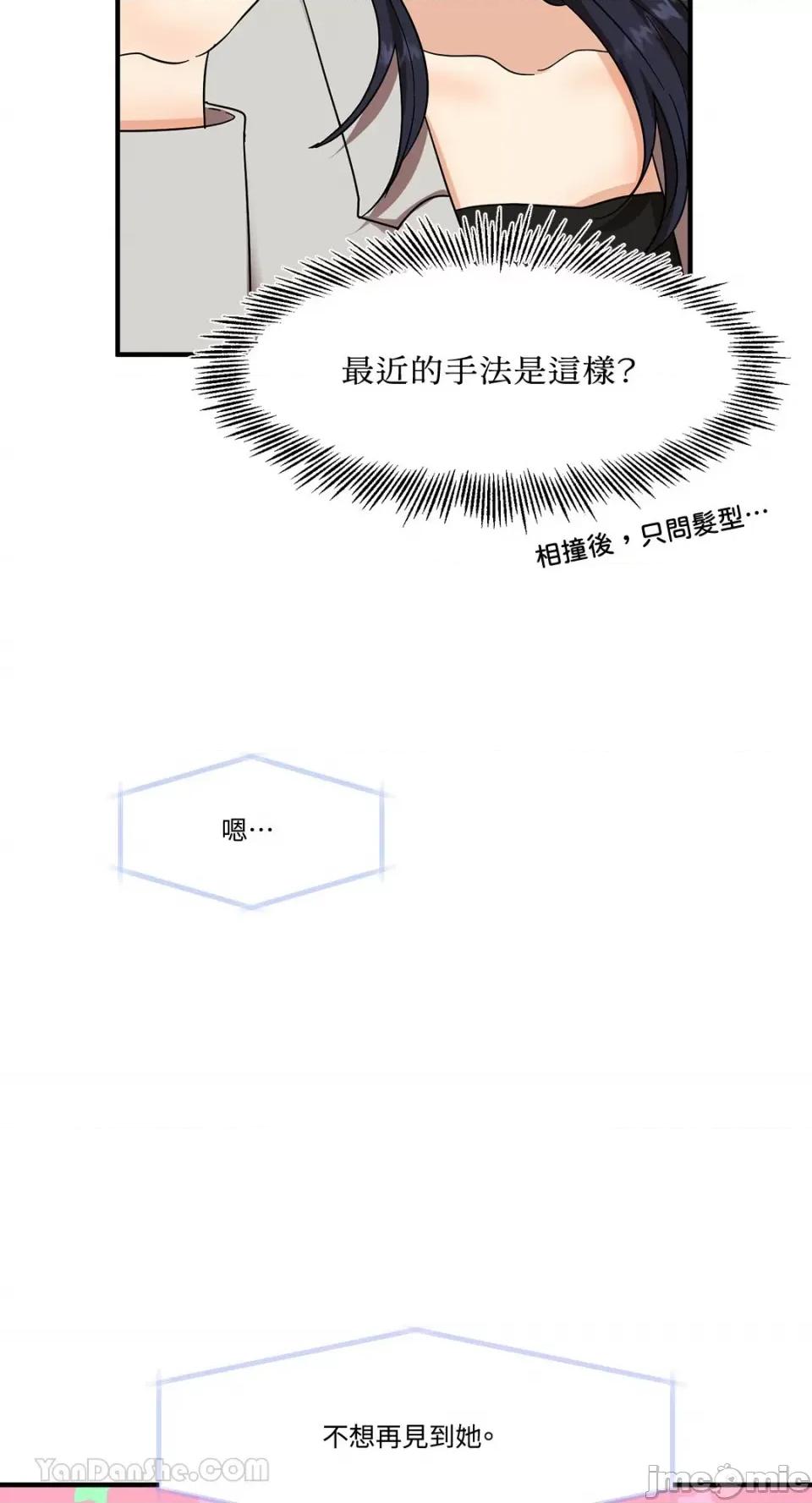 终结单恋的方法 终结单恋的方法/짝사랑을 끝내는 방법 第32页
