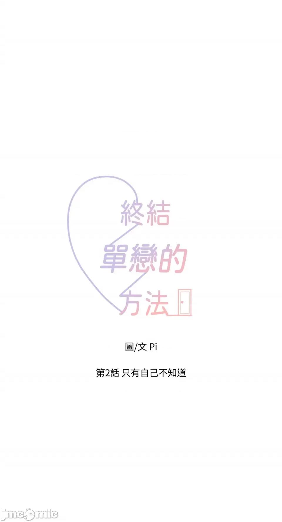 终结单恋的方法 终结单恋的方法-2 第10页