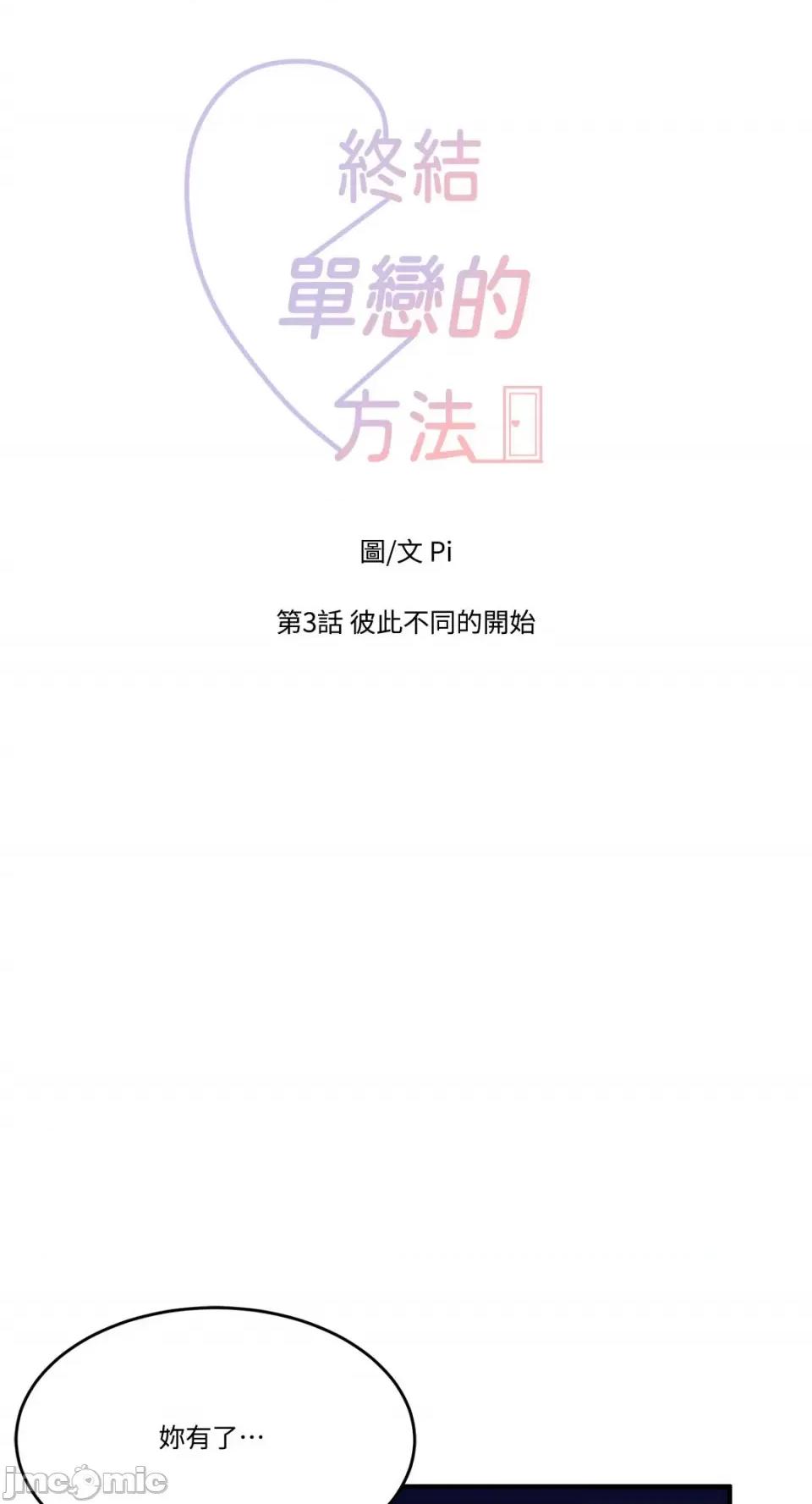 终结单恋的方法 终结单恋的方法-3 第4页
