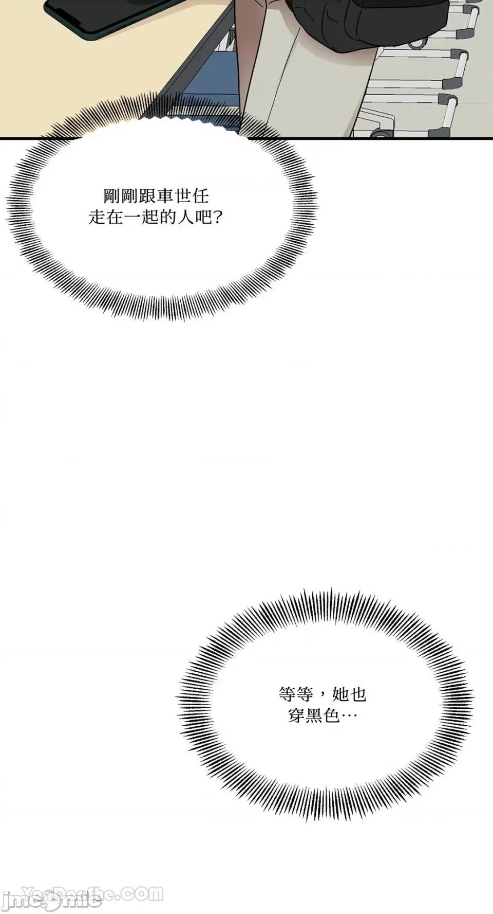 终结单恋的方法 终结单恋的方法-3 第28页