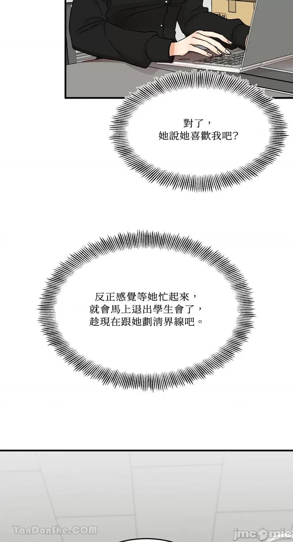 终结单恋的方法 终结单恋的方法-3 第43页