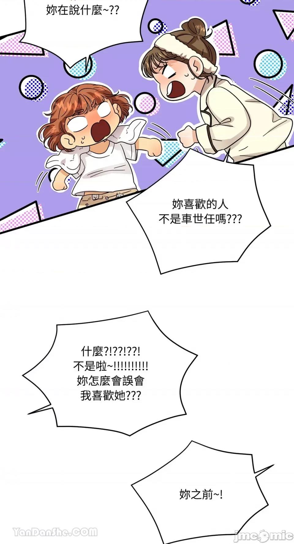 终结单恋的方法 终结单恋的方法-5 第17页