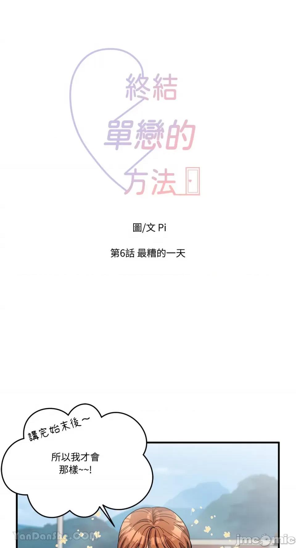 终结单恋的方法 终结单恋的方法-6 第38页