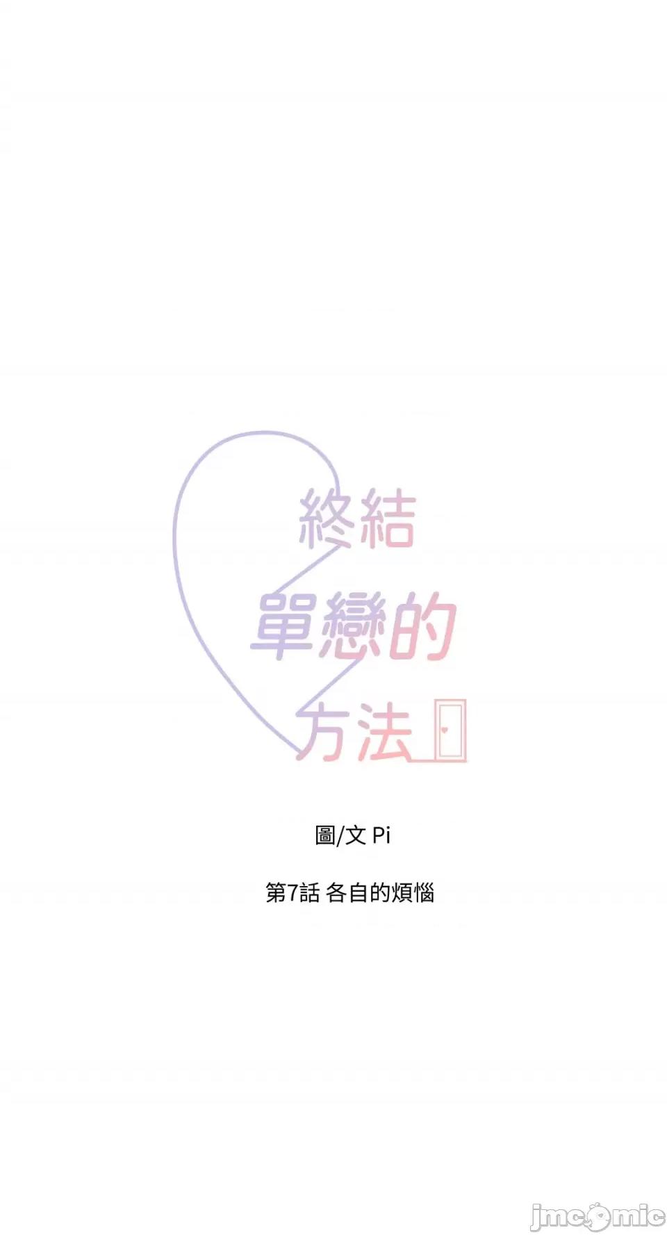终结单恋的方法 终结单恋的方法-7 第13页