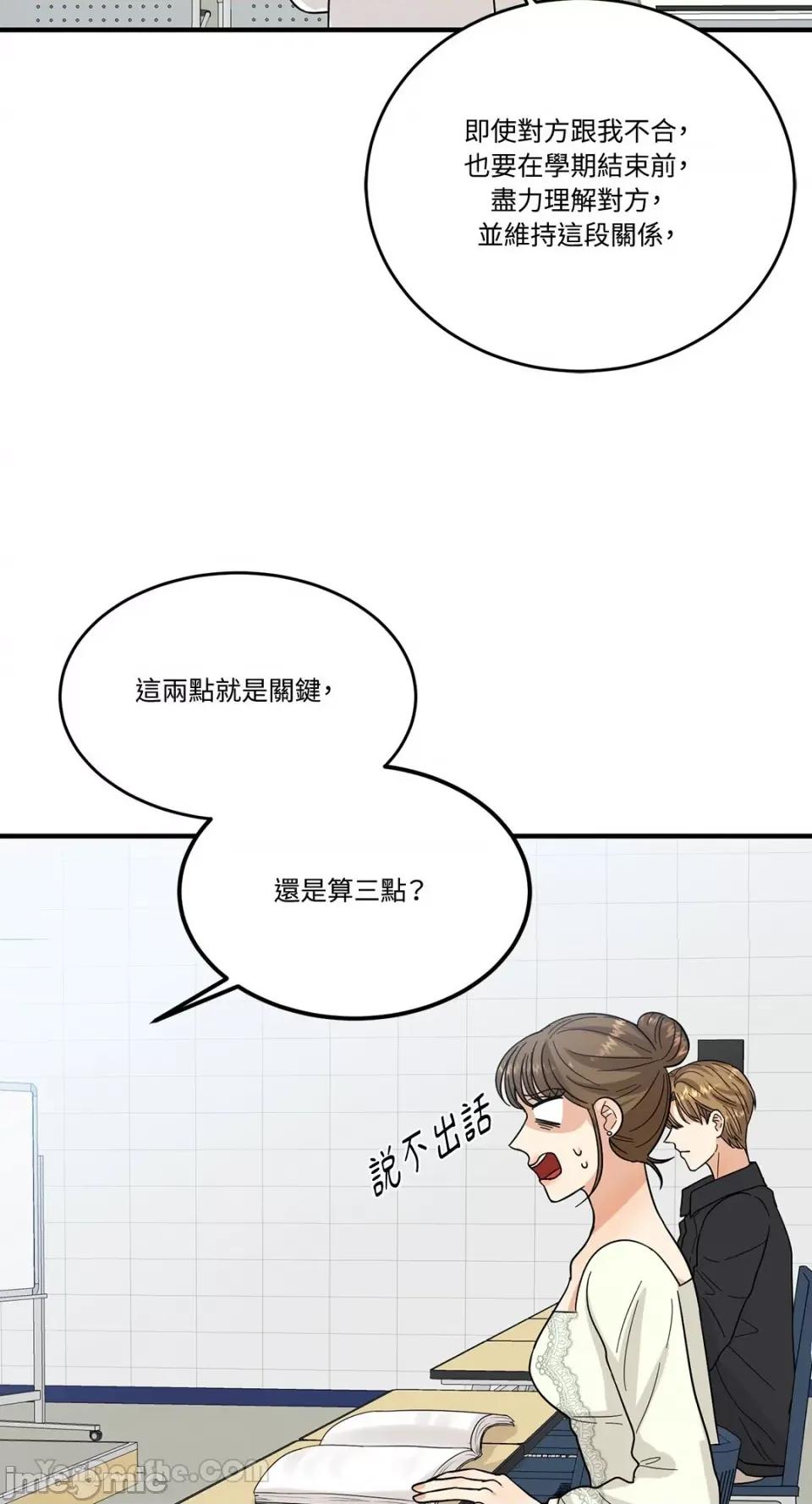 终结单恋的方法 终结单恋的方法-7 第50页