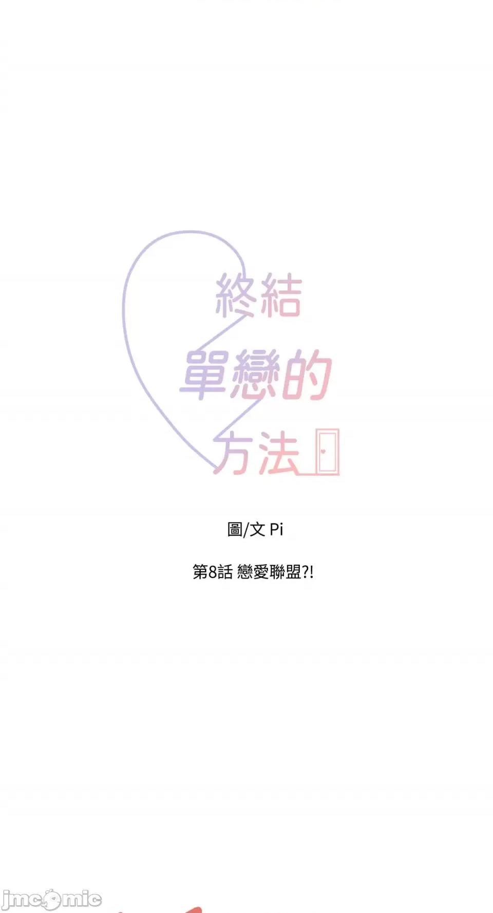终结单恋的方法 终结单恋的方法-8 第44页