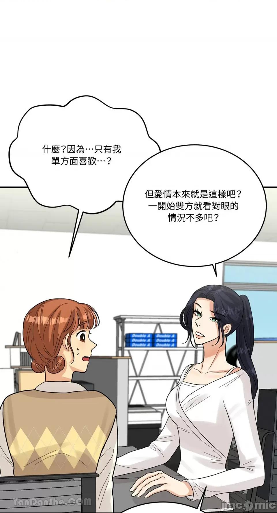 终结单恋的方法 终结单恋的方法-8 第53页