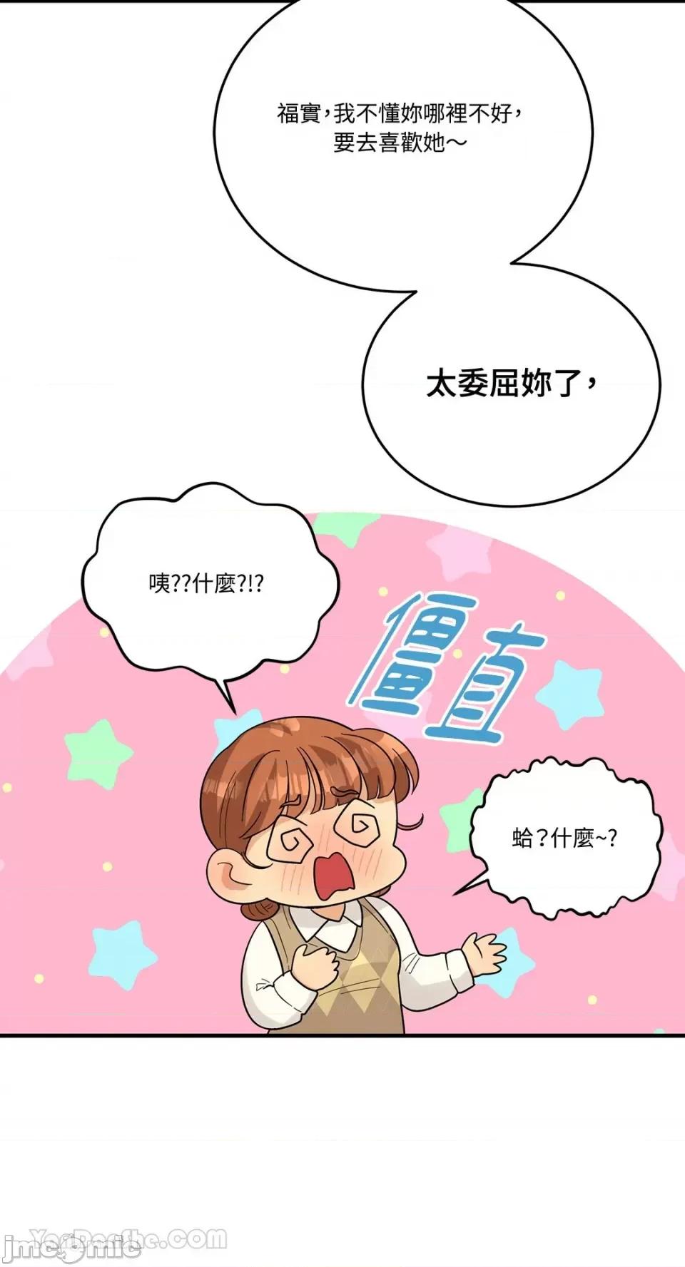 终结单恋的方法 终结单恋的方法-8 第54页