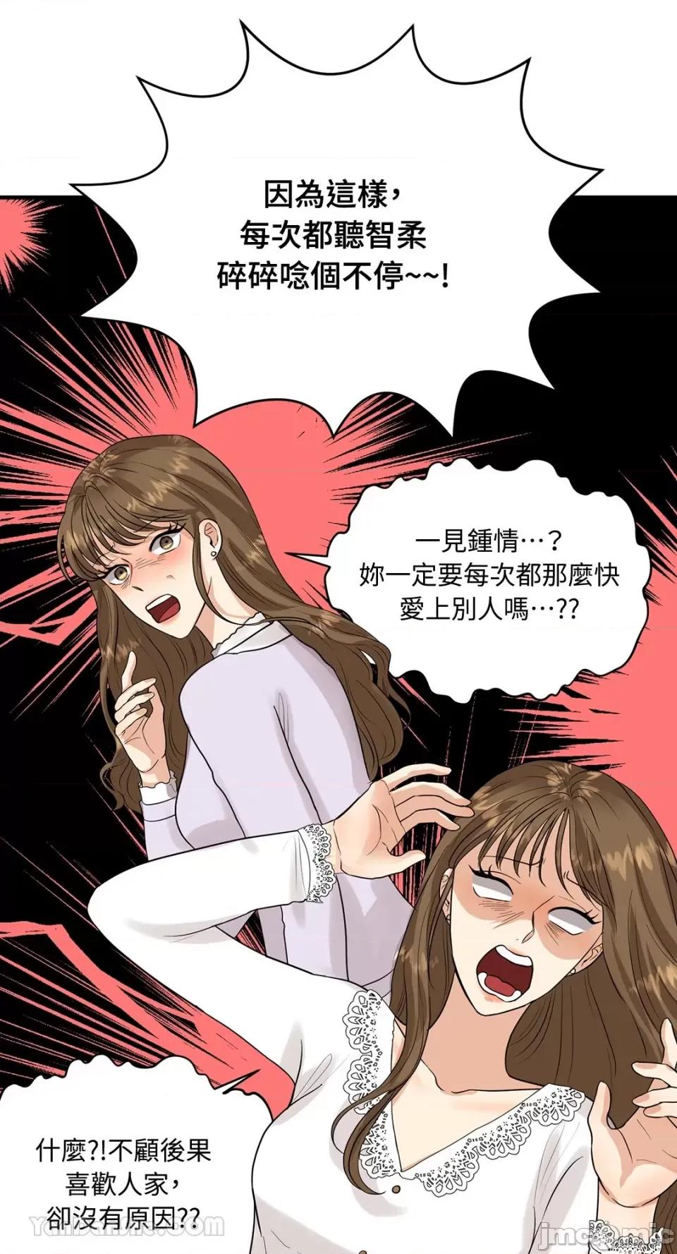 终结单恋的方法 终结单恋的方法-9 第50页