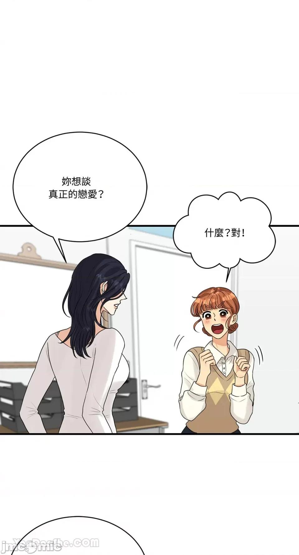 终结单恋的方法 终结单恋的方法-9 第59页